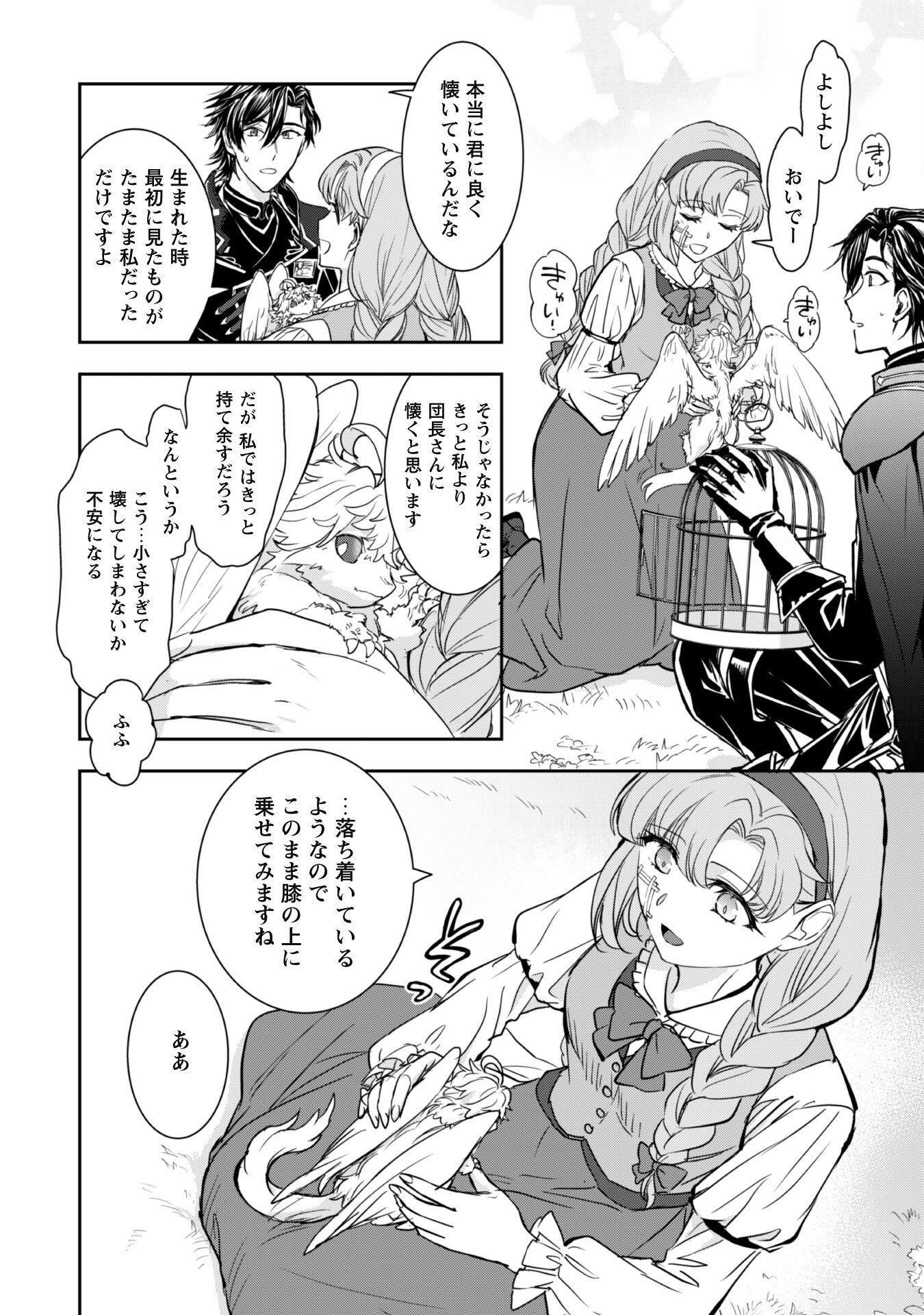Ryuu Kishi-sama to Hajimeru Mofumofu Kotatsu no Sewagakari Chapter 3.1 7ページ