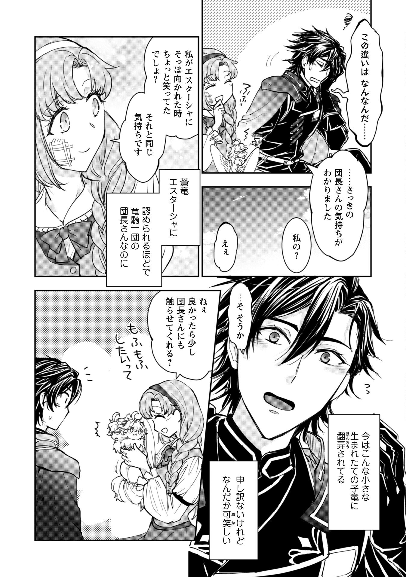 Ryuu Kishi-sama to Hajimeru Mofumofu Kotatsu no Sewagakari Chapter 3.1 9ページ