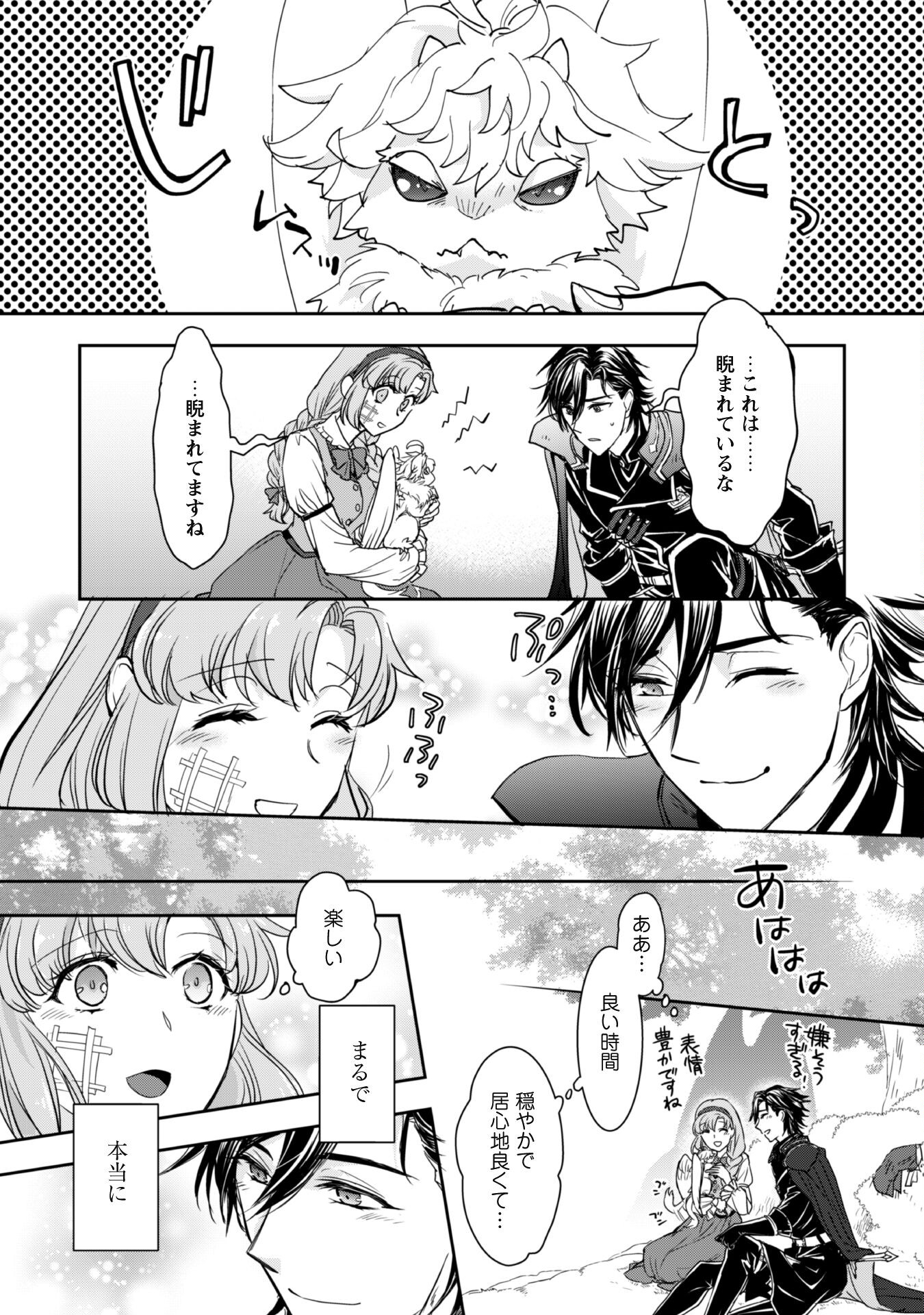 Ryuu Kishi-sama to Hajimeru Mofumofu Kotatsu no Sewagakari Chapter 3.1 10ページ