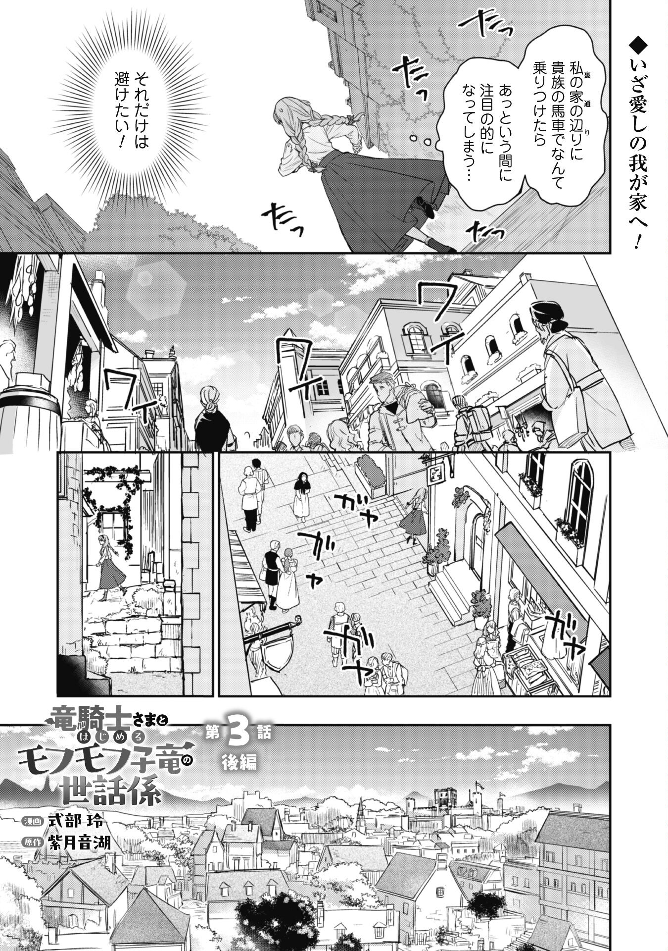 Ryuu Kishi-sama to Hajimeru Mofumofu Kotatsu no Sewagakari Chapter 3.2 1ページ