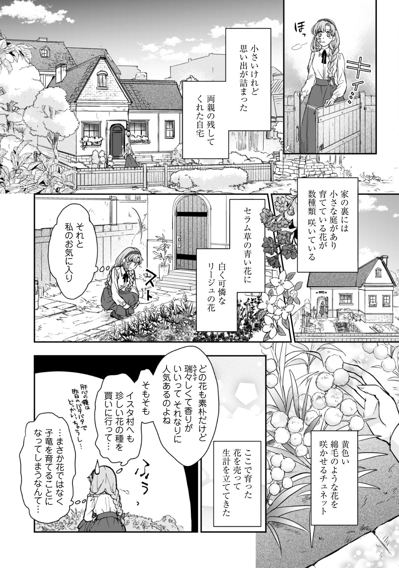 Ryuu Kishi-sama to Hajimeru Mofumofu Kotatsu no Sewagakari Chapter 3.2 2ページ