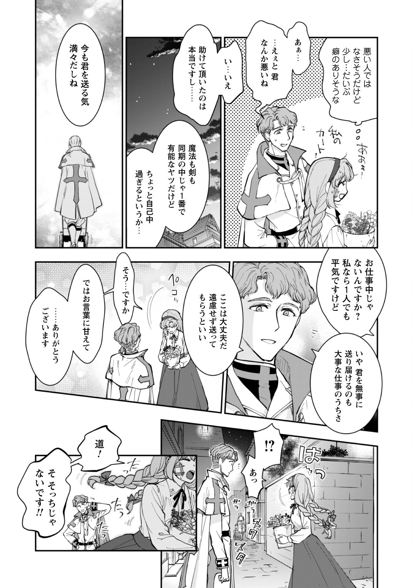 Ryuu Kishi-sama to Hajimeru Mofumofu Kotatsu no Sewagakari Chapter 3.2 11ページ