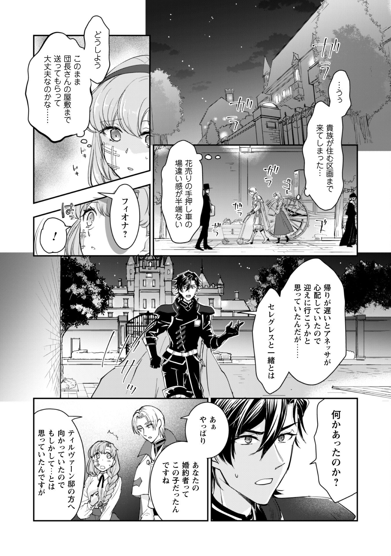 Ryuu Kishi-sama to Hajimeru Mofumofu Kotatsu no Sewagakari Chapter 3.2 12ページ