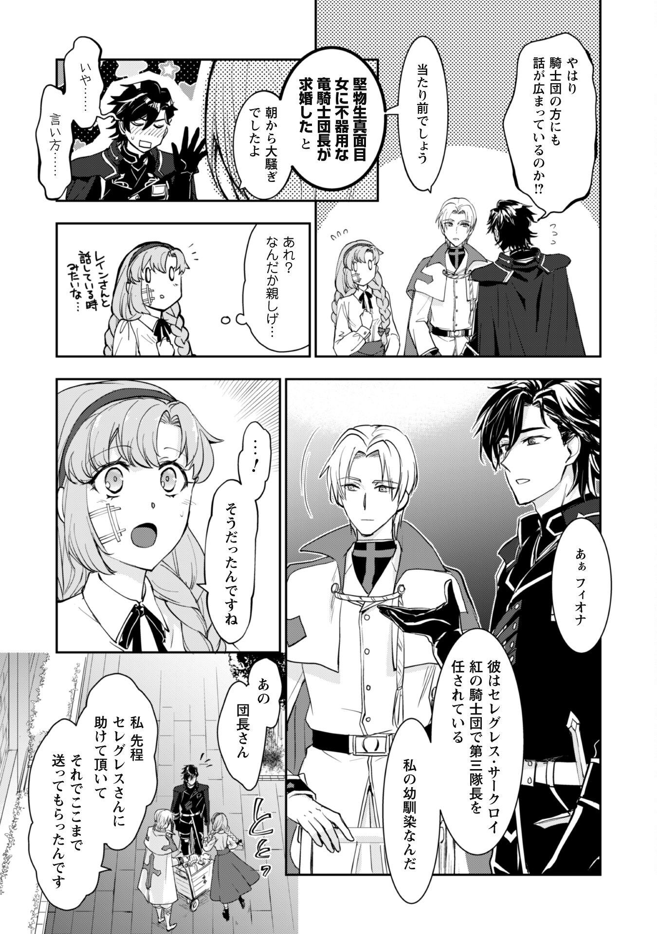 Ryuu Kishi-sama to Hajimeru Mofumofu Kotatsu no Sewagakari Chapter 3.2 13ページ