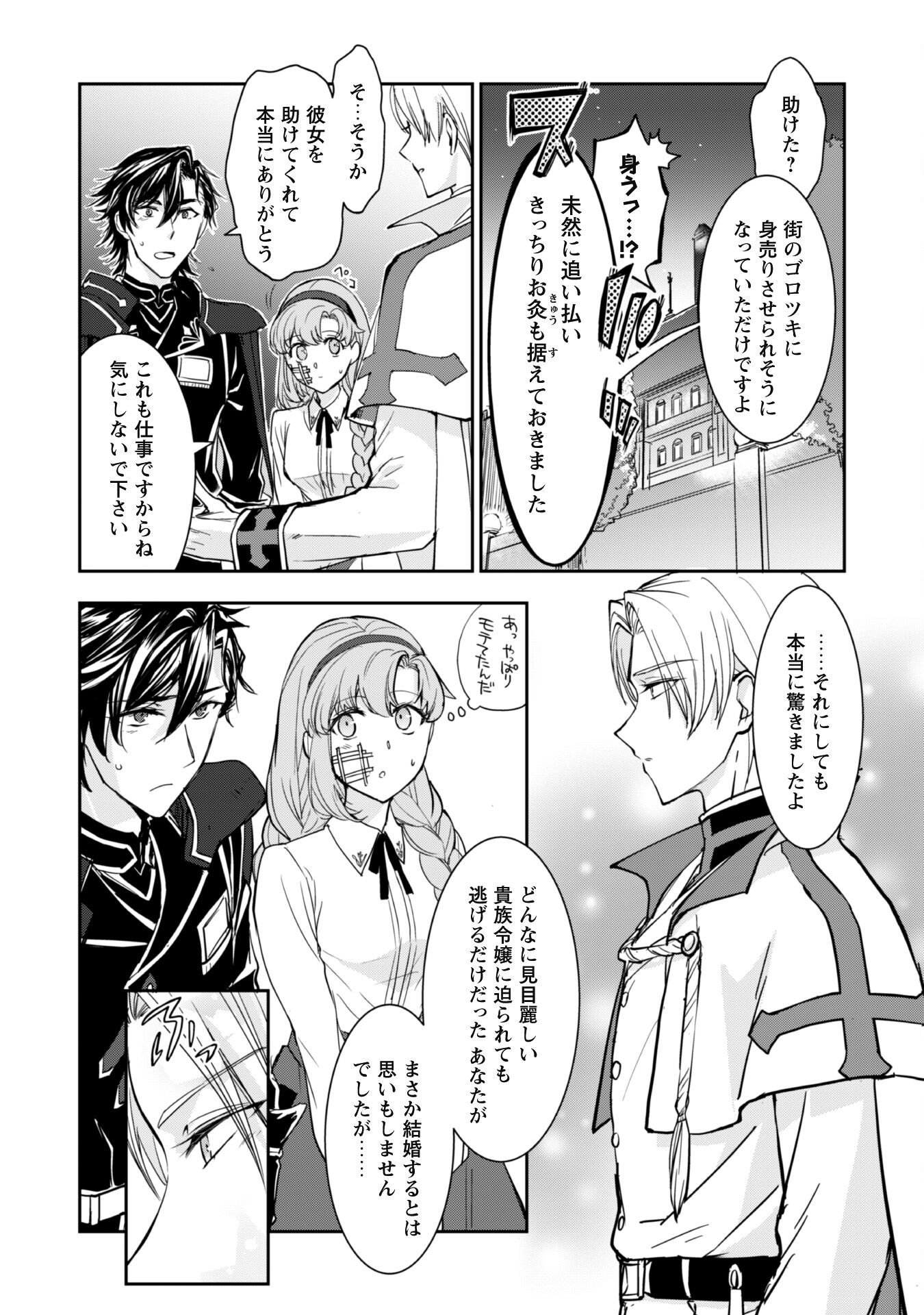 Ryuu Kishi-sama to Hajimeru Mofumofu Kotatsu no Sewagakari Chapter 3.2 14ページ