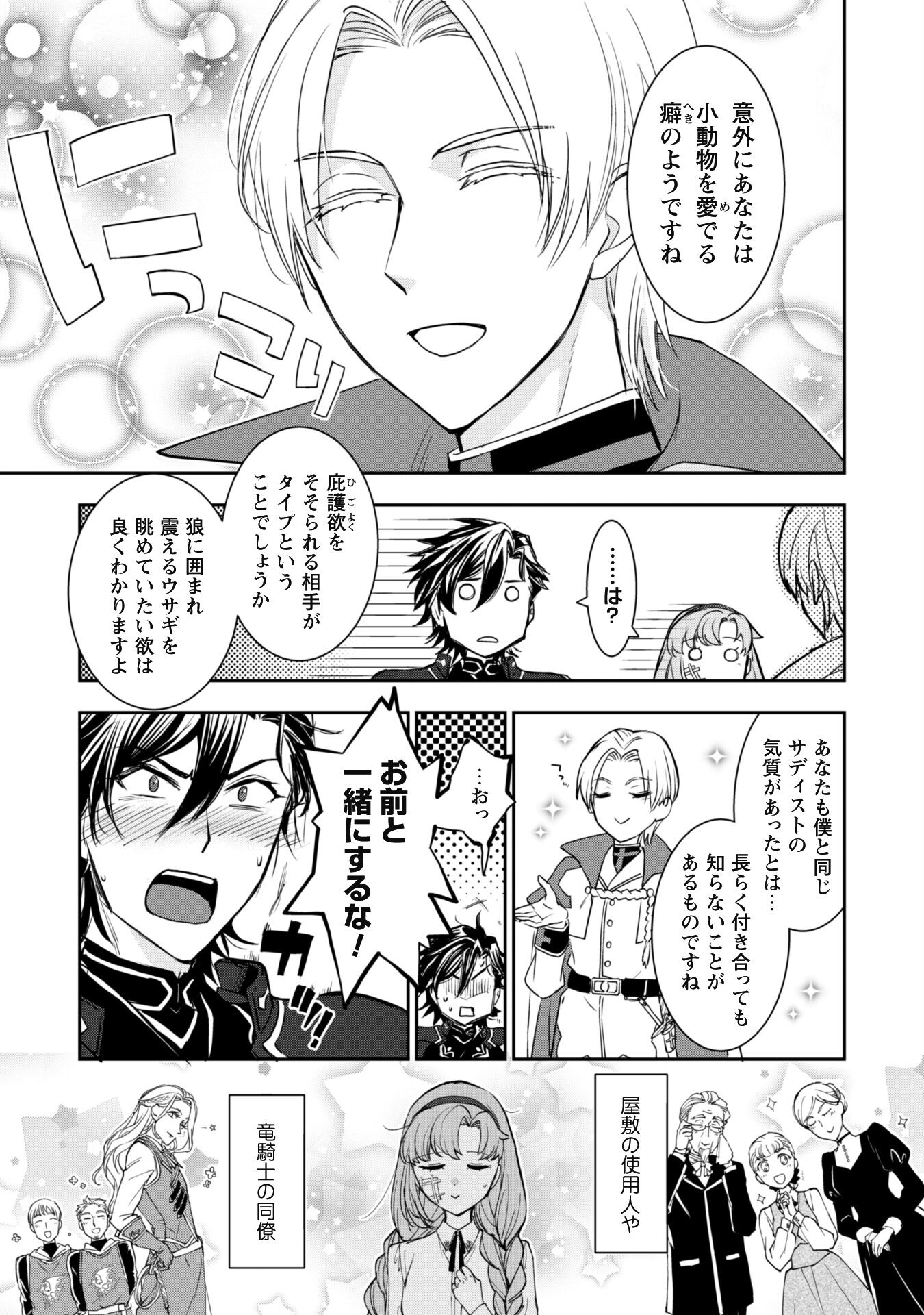 Ryuu Kishi-sama to Hajimeru Mofumofu Kotatsu no Sewagakari Chapter 3.2 15ページ
