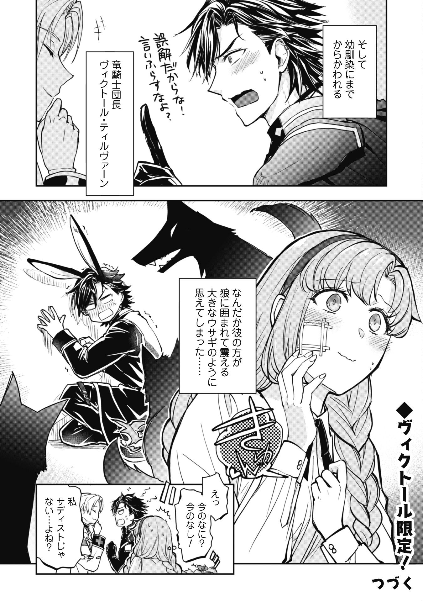 Ryuu Kishi-sama to Hajimeru Mofumofu Kotatsu no Sewagakari Chapter 3.2 16ページ