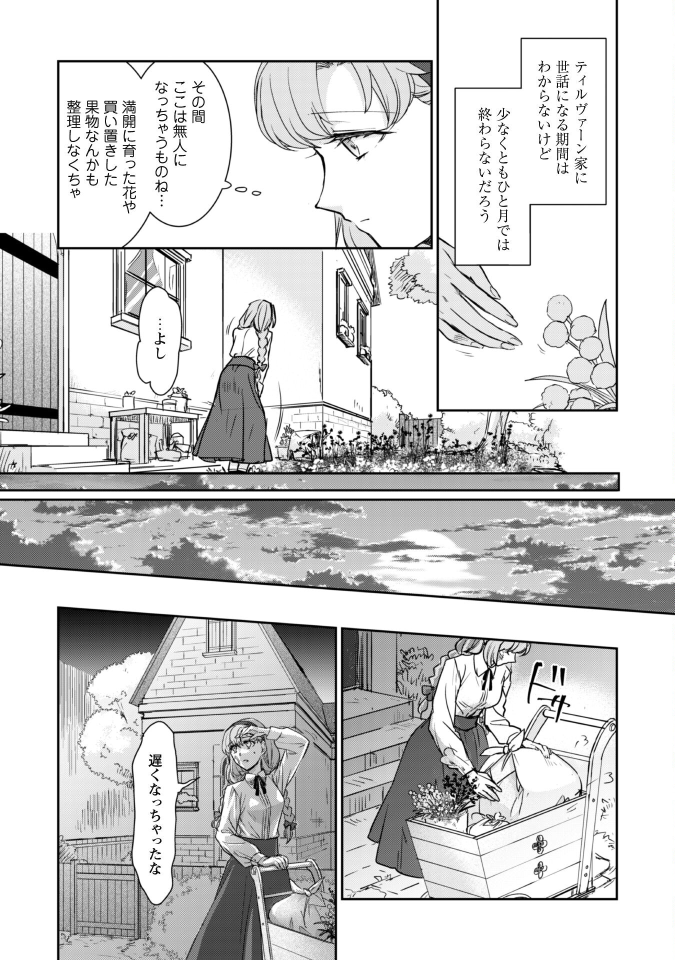 Ryuu Kishi-sama to Hajimeru Mofumofu Kotatsu no Sewagakari Chapter 3.2 3ページ