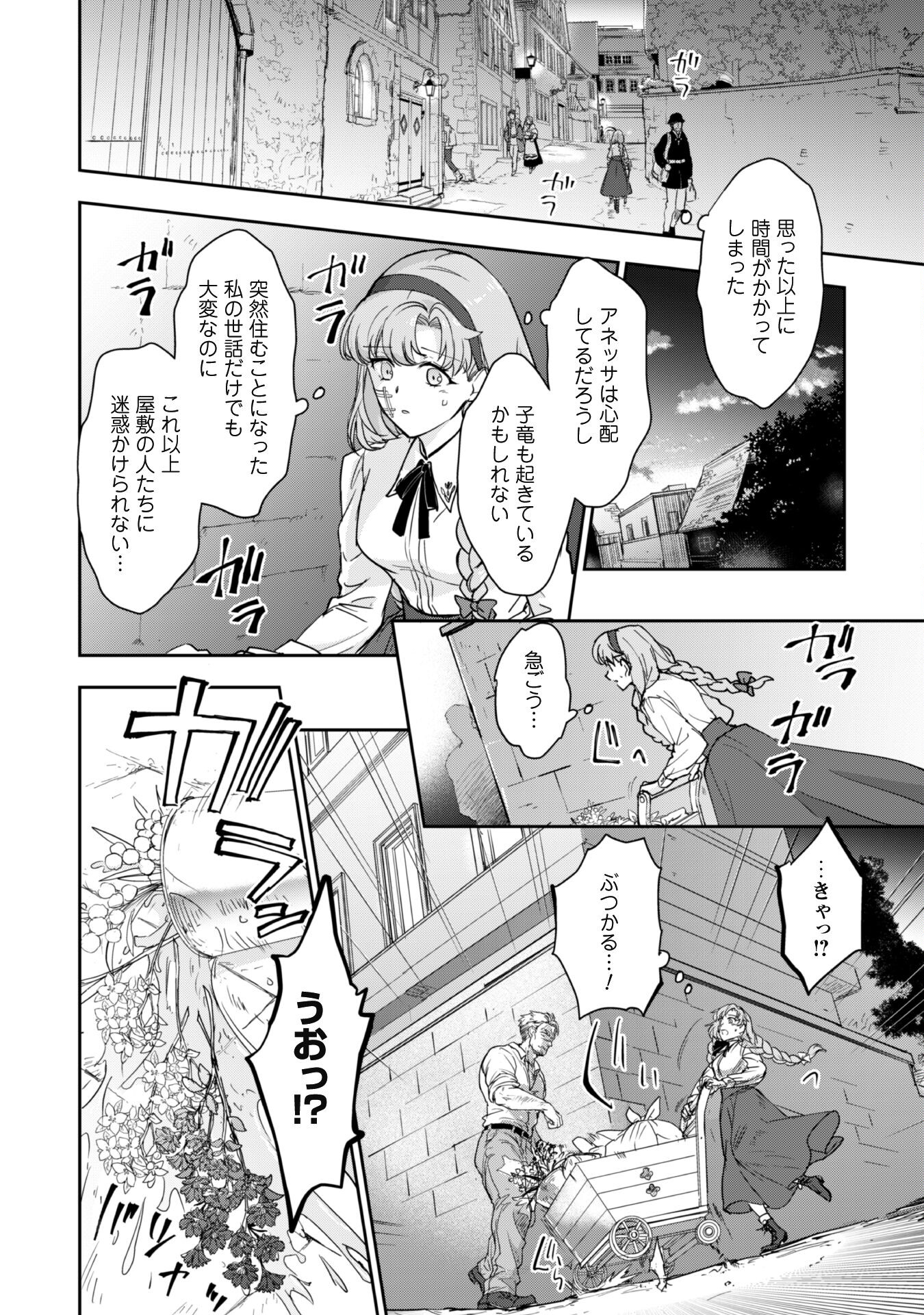 Ryuu Kishi-sama to Hajimeru Mofumofu Kotatsu no Sewagakari Chapter 3.2 4ページ