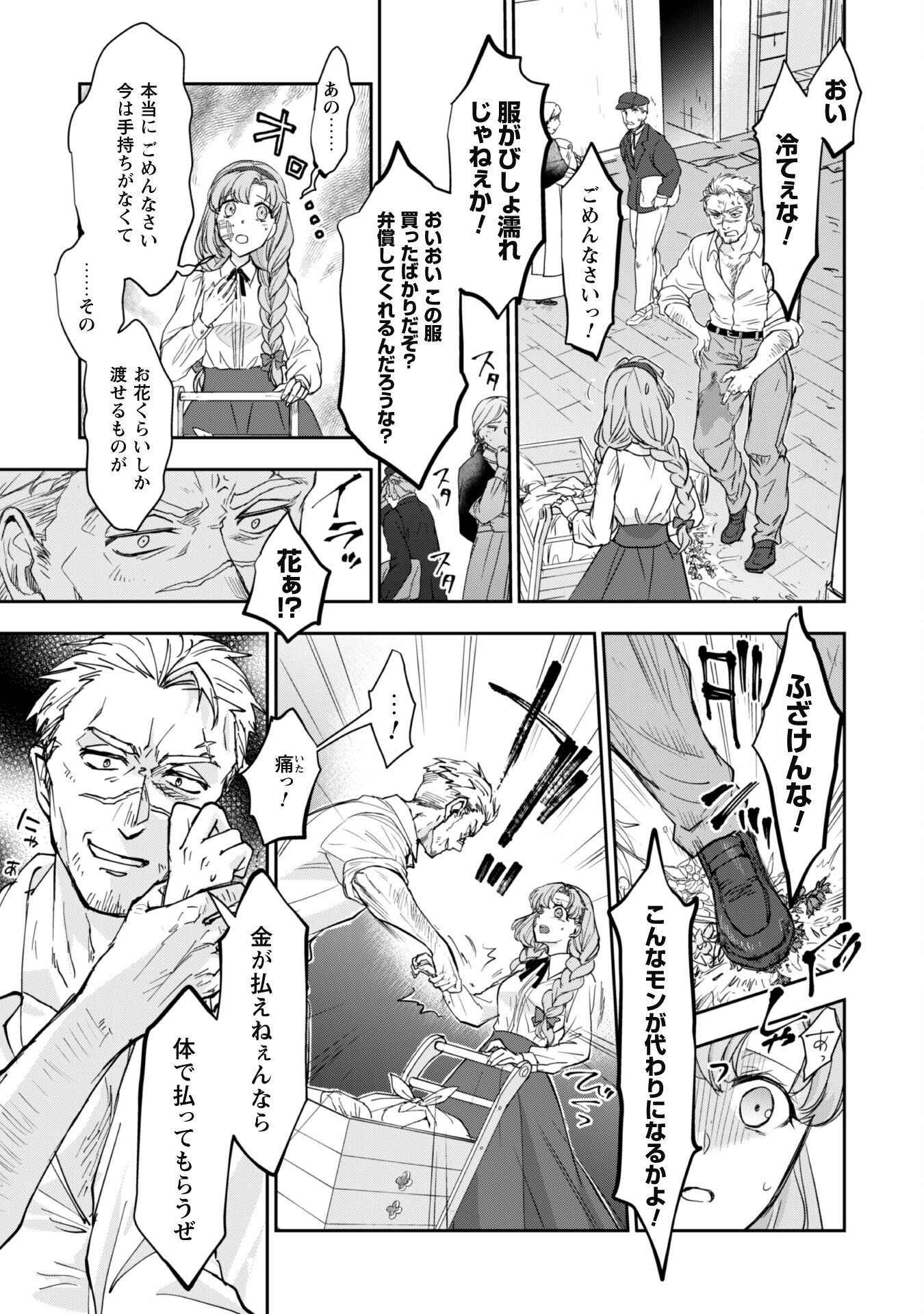 Ryuu Kishi-sama to Hajimeru Mofumofu Kotatsu no Sewagakari Chapter 3.2 5ページ