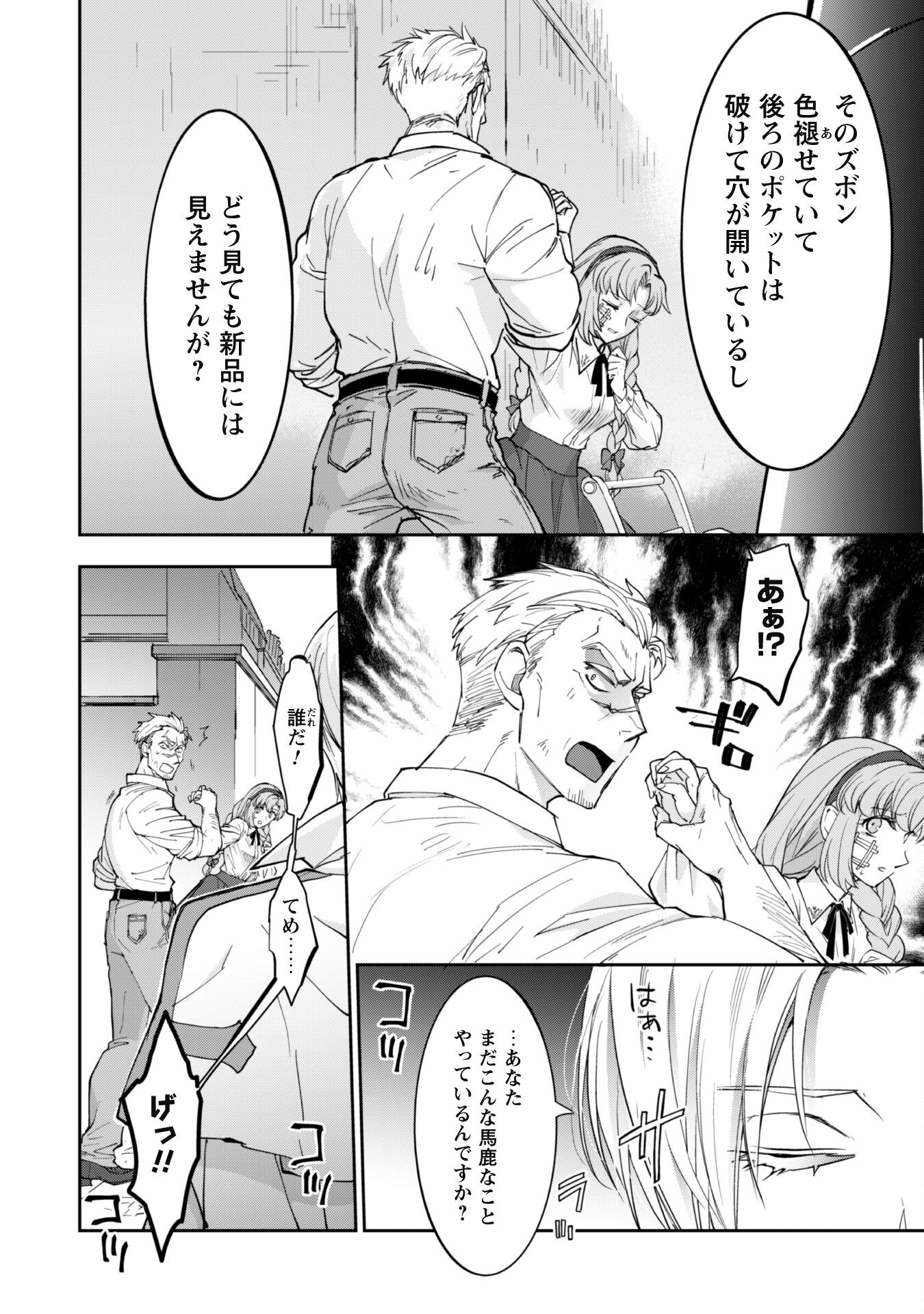 Ryuu Kishi-sama to Hajimeru Mofumofu Kotatsu no Sewagakari Chapter 3.2 6ページ