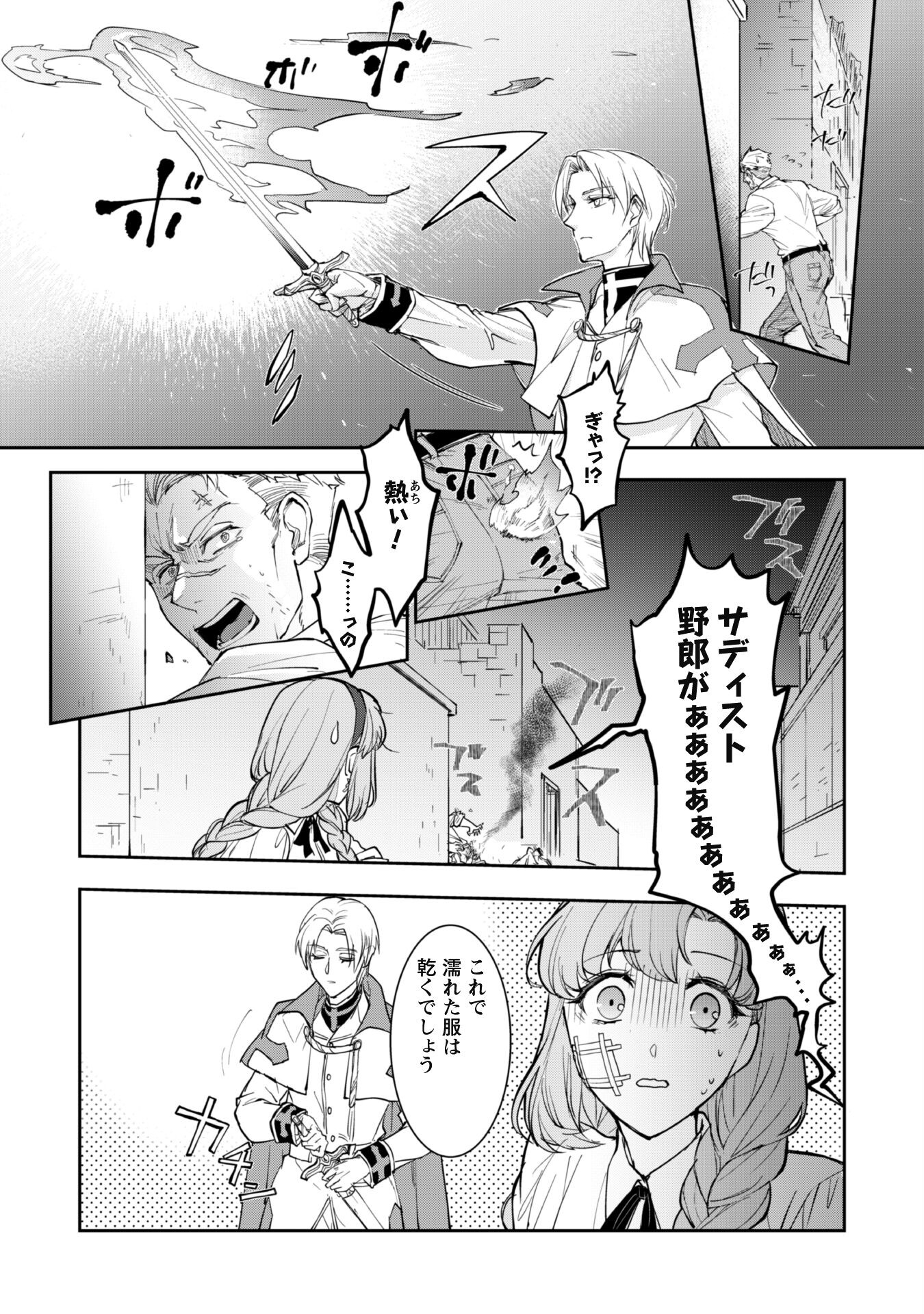 Ryuu Kishi-sama to Hajimeru Mofumofu Kotatsu no Sewagakari Chapter 3.2 8ページ