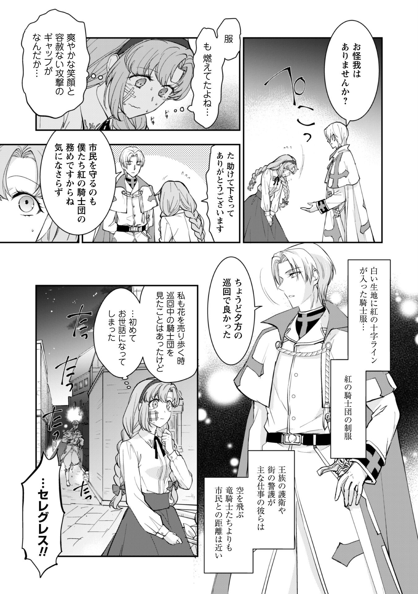 Ryuu Kishi-sama to Hajimeru Mofumofu Kotatsu no Sewagakari Chapter 3.2 9ページ