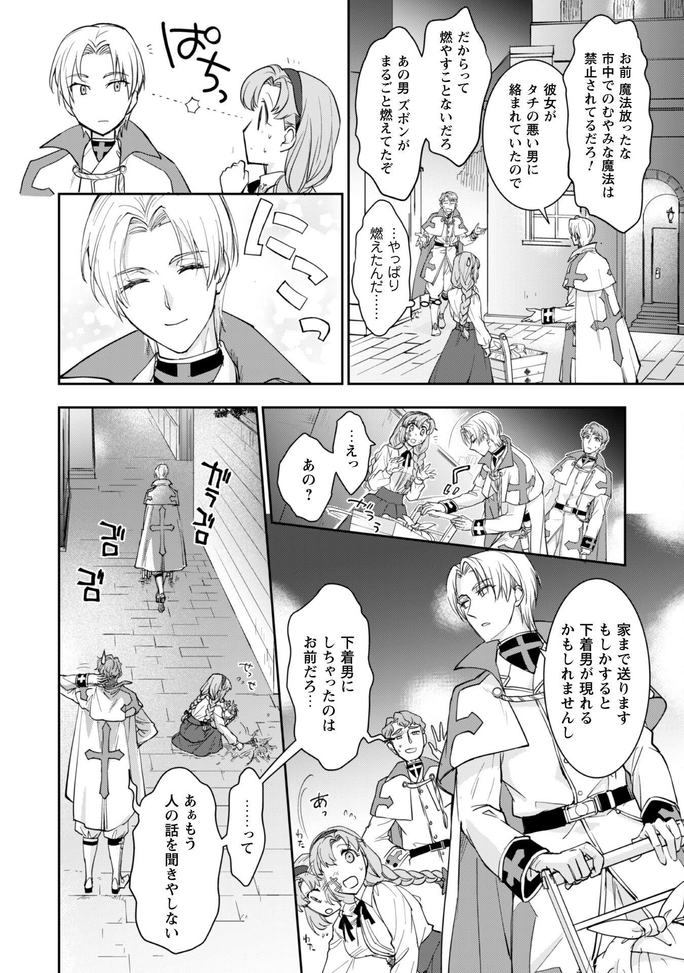 Ryuu Kishi-sama to Hajimeru Mofumofu Kotatsu no Sewagakari Chapter 3.2 10ページ