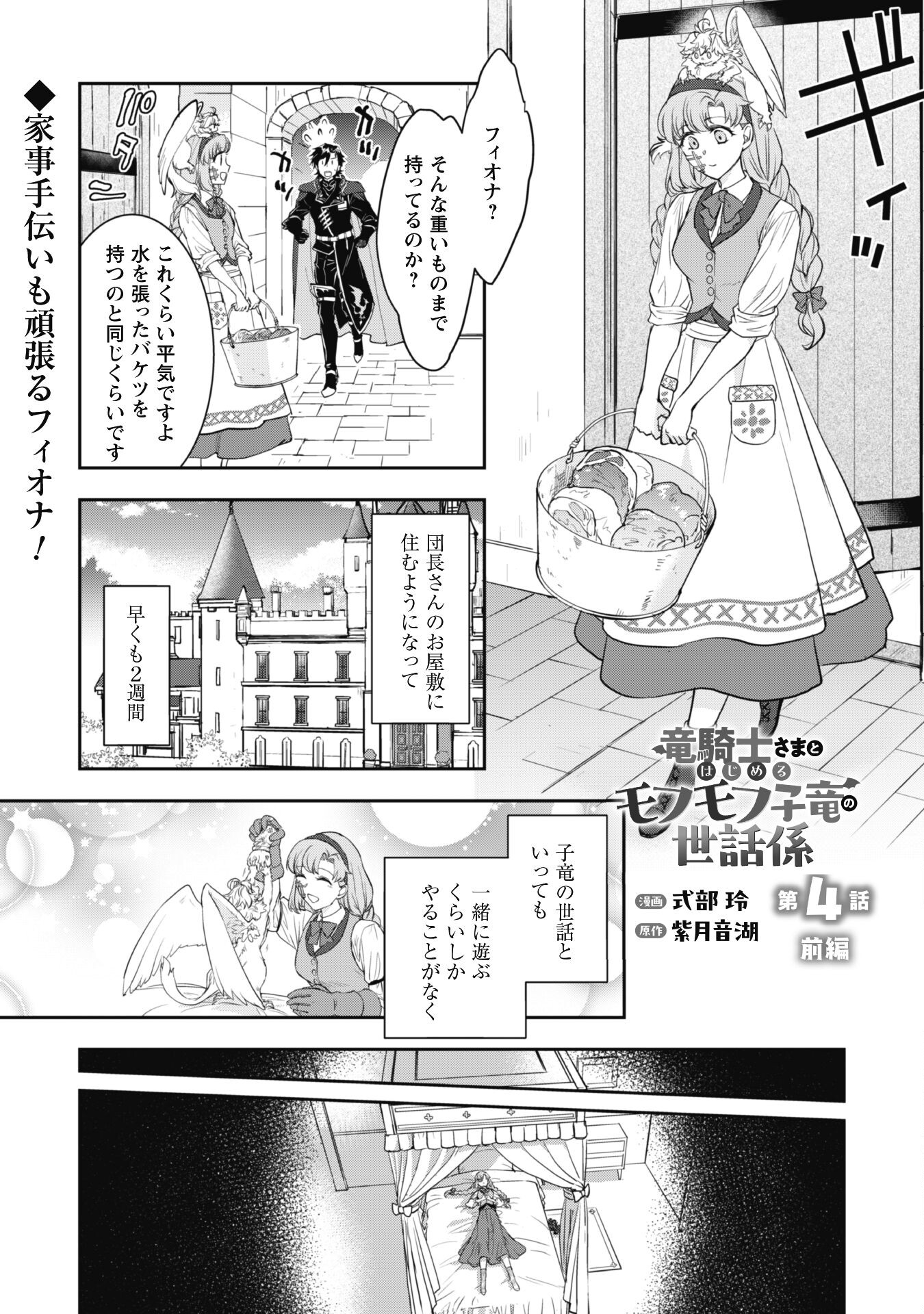 Ryuu Kishi-sama to Hajimeru Mofumofu Kotatsu no Sewagakari Chapter 4.1 2ページ