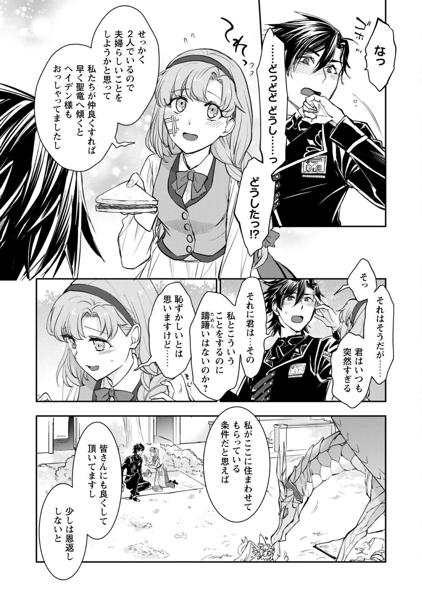 Ryuu Kishi-sama to Hajimeru Mofumofu Kotatsu no Sewagakari Chapter 4.1 11ページ