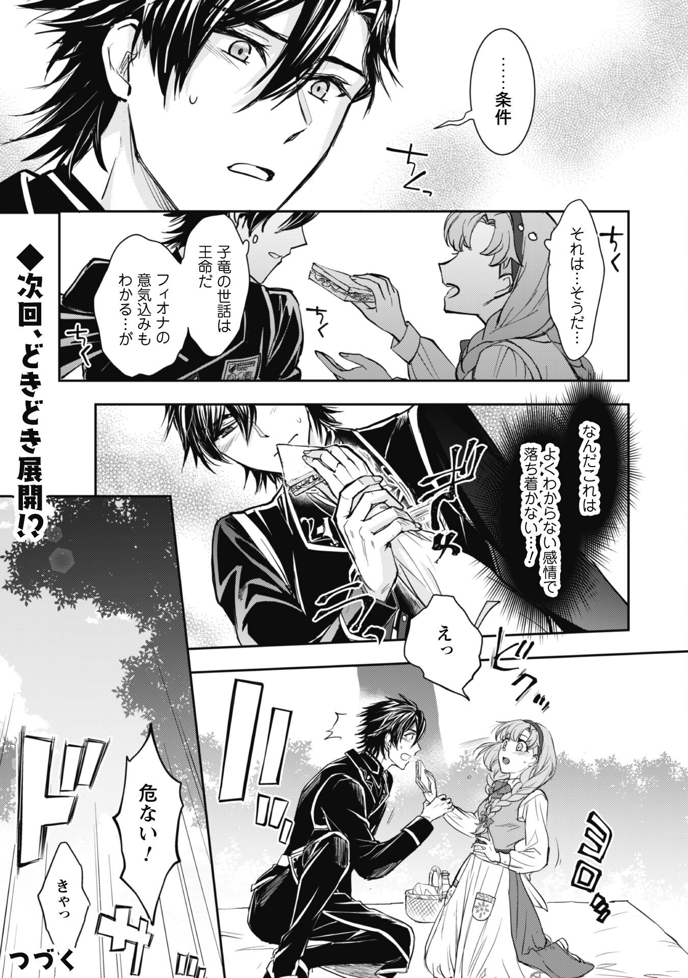 Ryuu Kishi-sama to Hajimeru Mofumofu Kotatsu no Sewagakari Chapter 4.1 12ページ