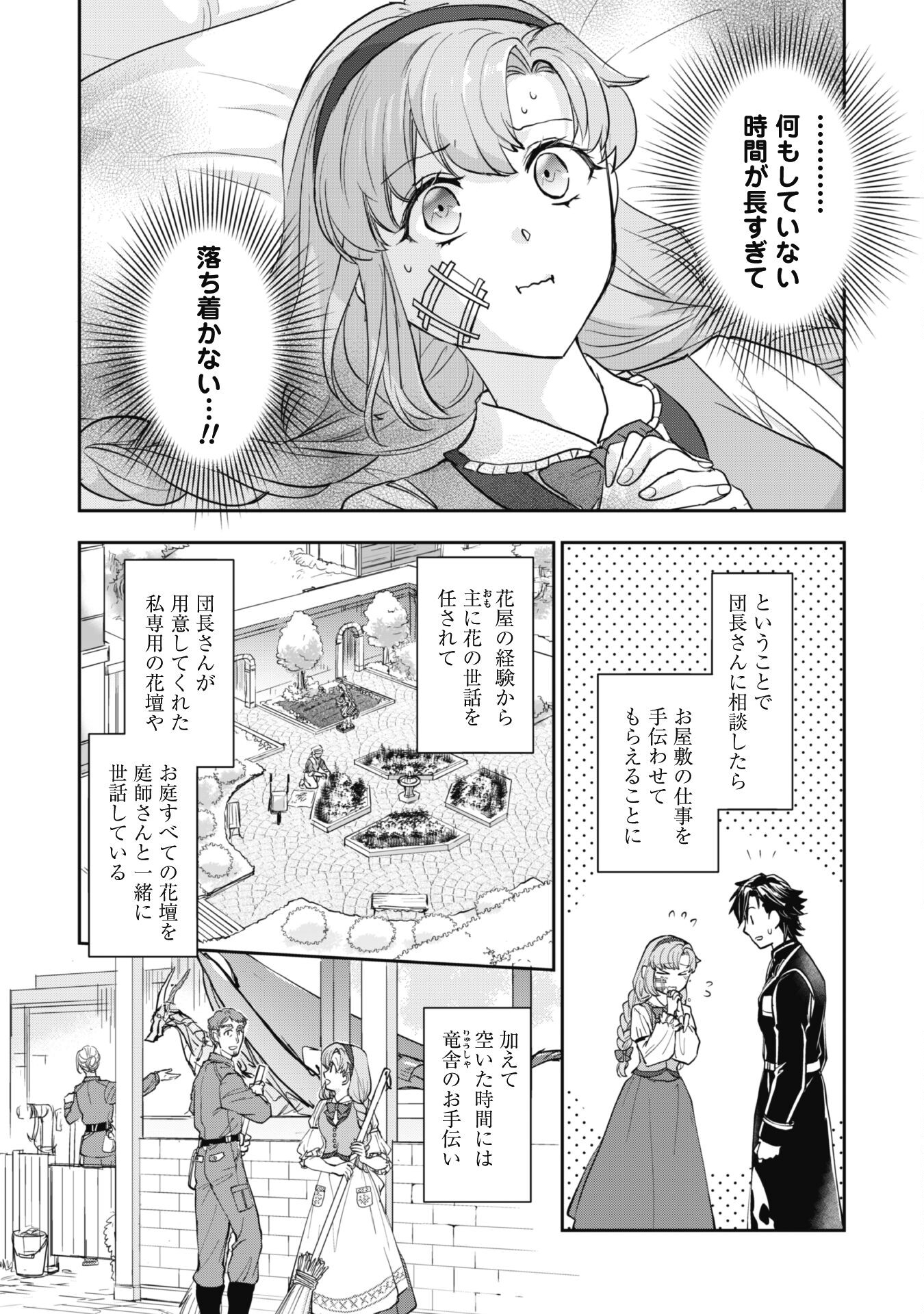 Ryuu Kishi-sama to Hajimeru Mofumofu Kotatsu no Sewagakari Chapter 4.1 3ページ