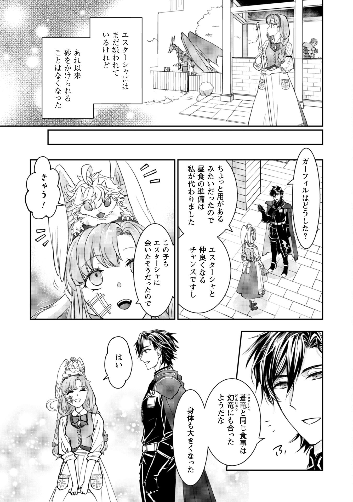 Ryuu Kishi-sama to Hajimeru Mofumofu Kotatsu no Sewagakari Chapter 4.1 4ページ