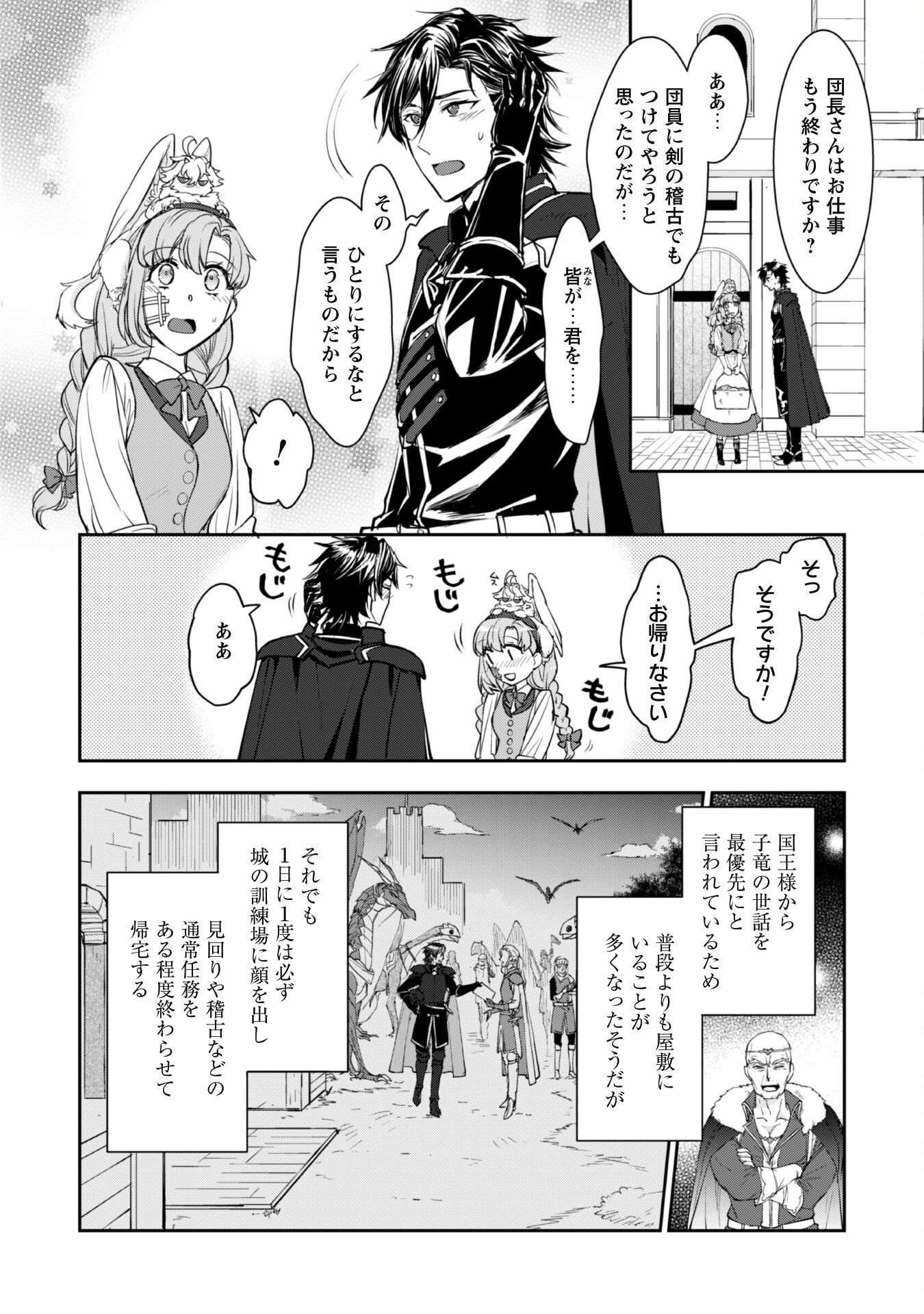Ryuu Kishi-sama to Hajimeru Mofumofu Kotatsu no Sewagakari Chapter 4.1 5ページ
