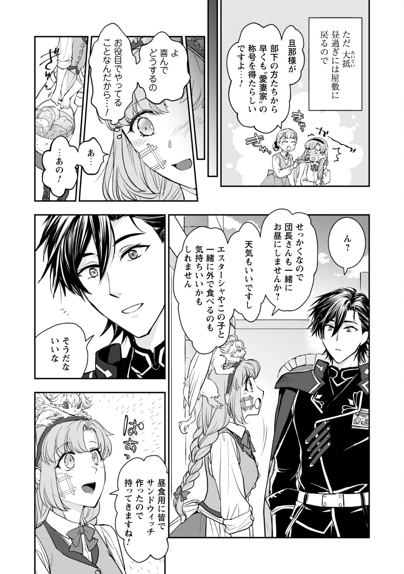 Ryuu Kishi-sama to Hajimeru Mofumofu Kotatsu no Sewagakari Chapter 4.1 6ページ