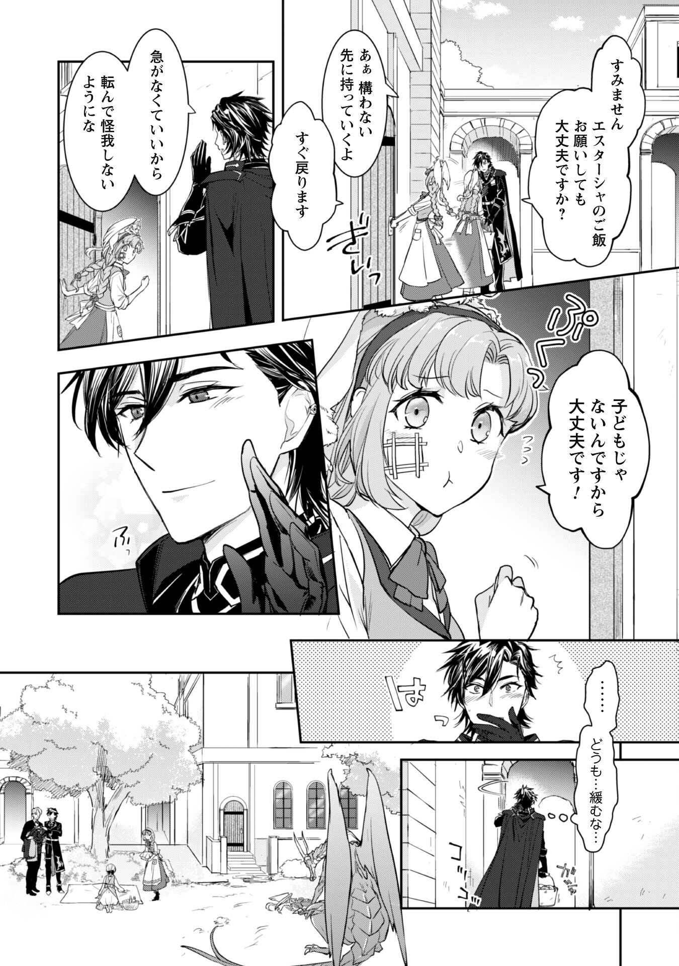 Ryuu Kishi-sama to Hajimeru Mofumofu Kotatsu no Sewagakari Chapter 4.1 7ページ
