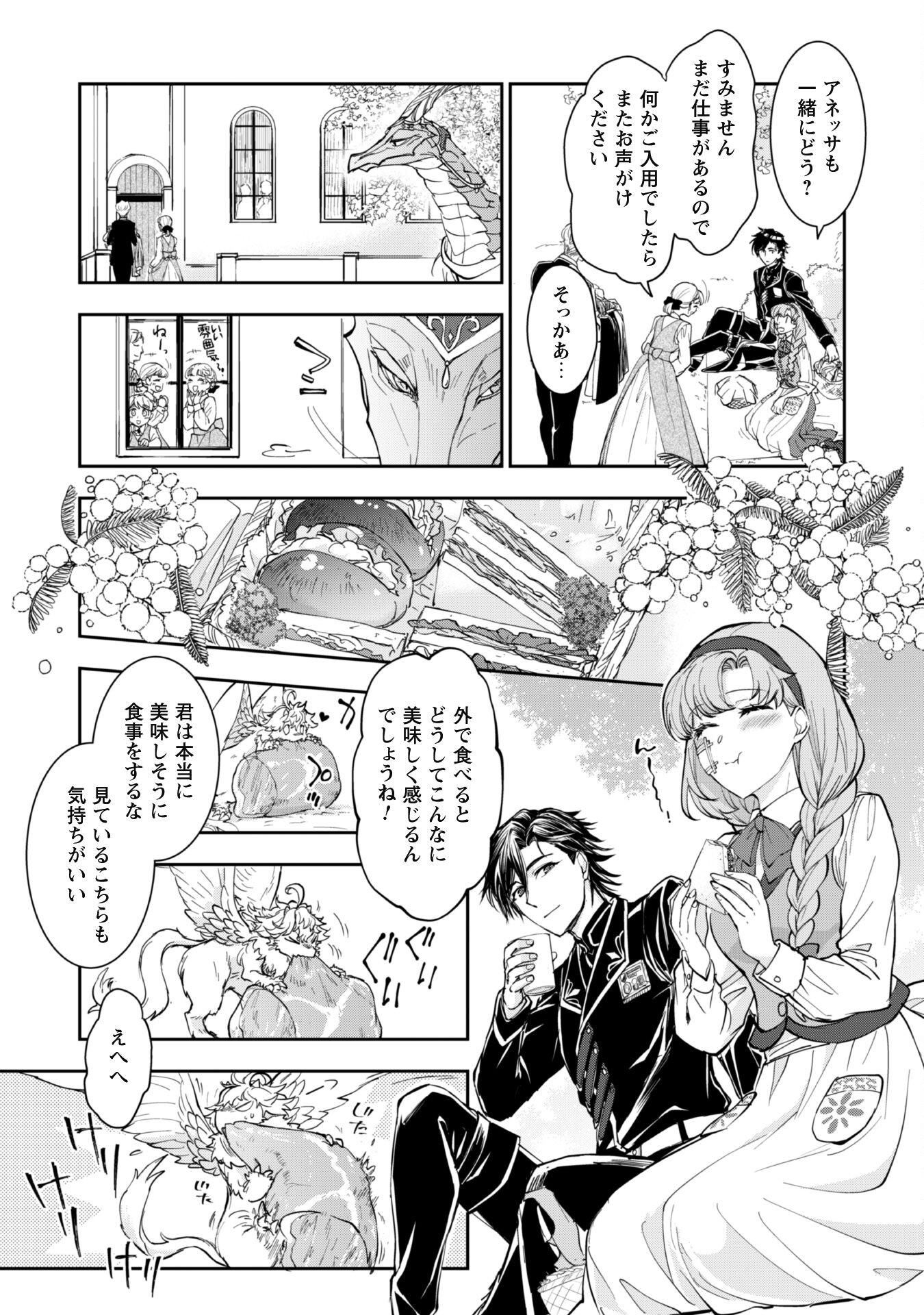 Ryuu Kishi-sama to Hajimeru Mofumofu Kotatsu no Sewagakari Chapter 4.1 8ページ