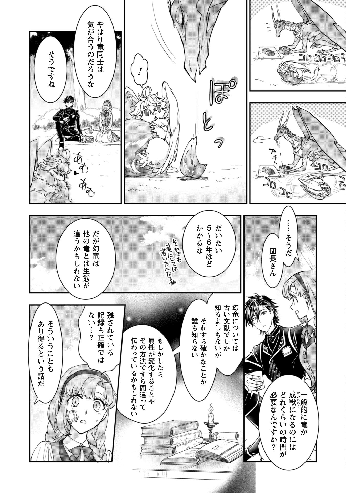 Ryuu Kishi-sama to Hajimeru Mofumofu Kotatsu no Sewagakari Chapter 4.1 9ページ