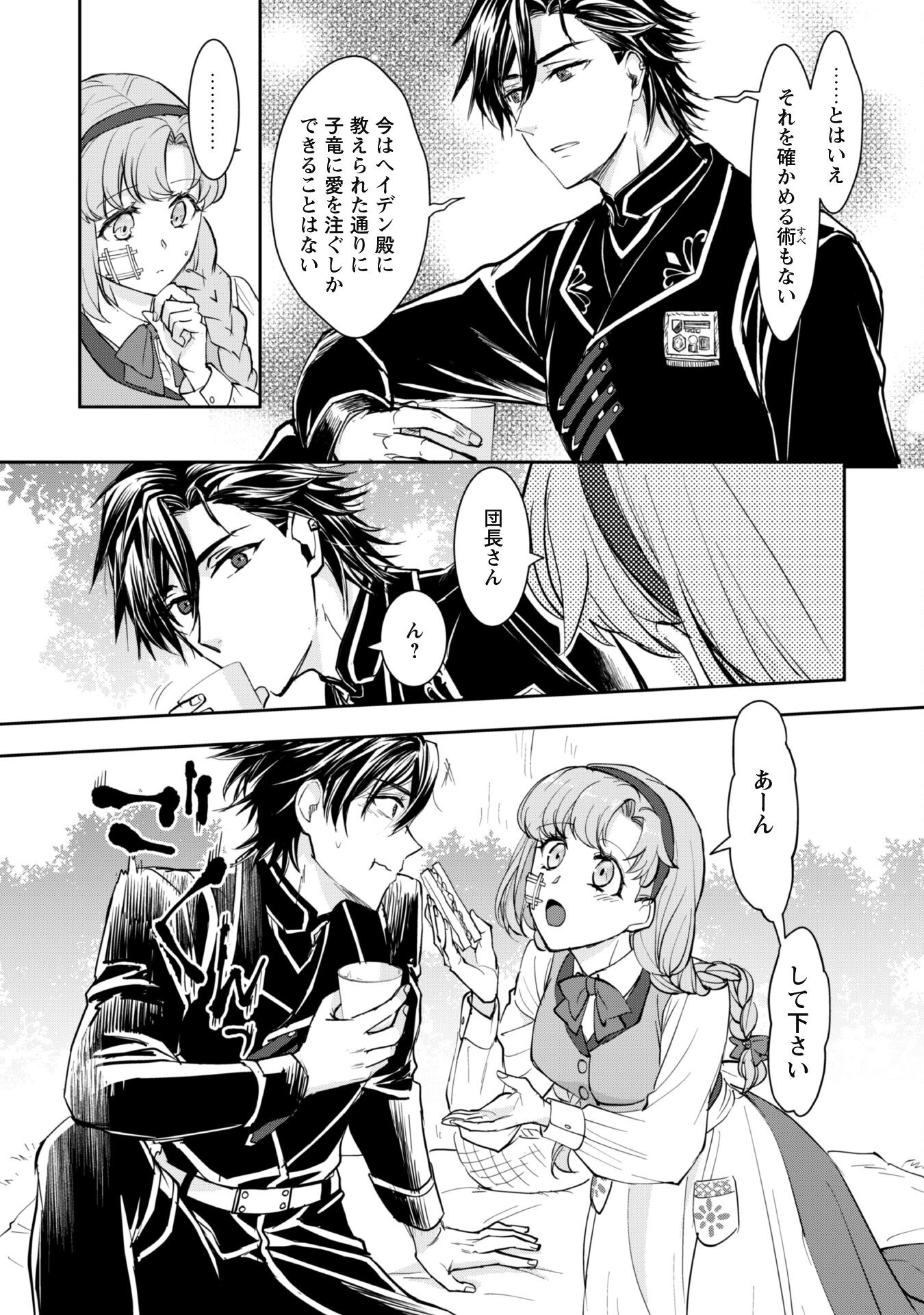 Ryuu Kishi-sama to Hajimeru Mofumofu Kotatsu no Sewagakari Chapter 4.1 10ページ