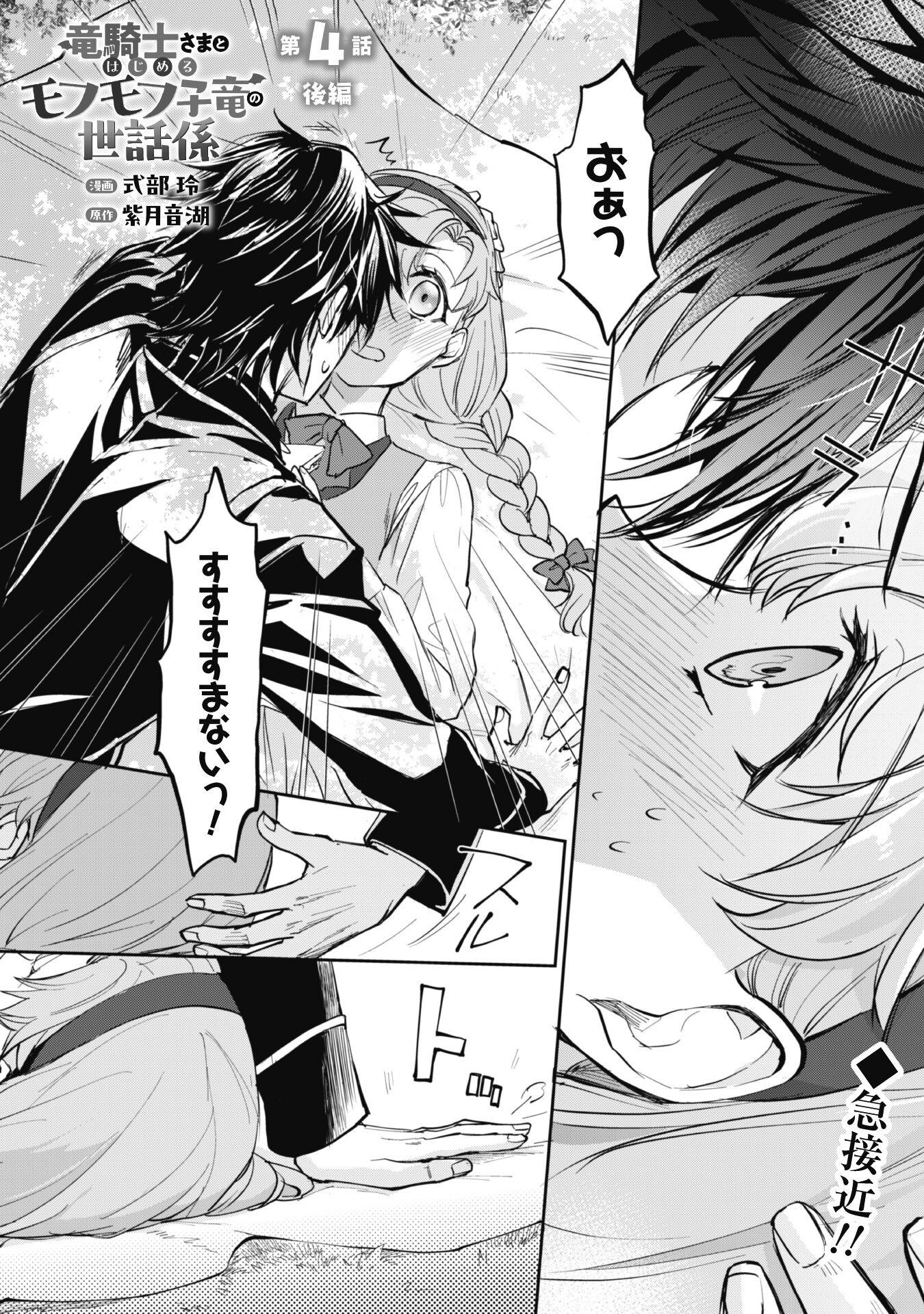 Ryuu Kishi-sama to Hajimeru Mofumofu Kotatsu no Sewagakari Chapter 4.2 2ページ