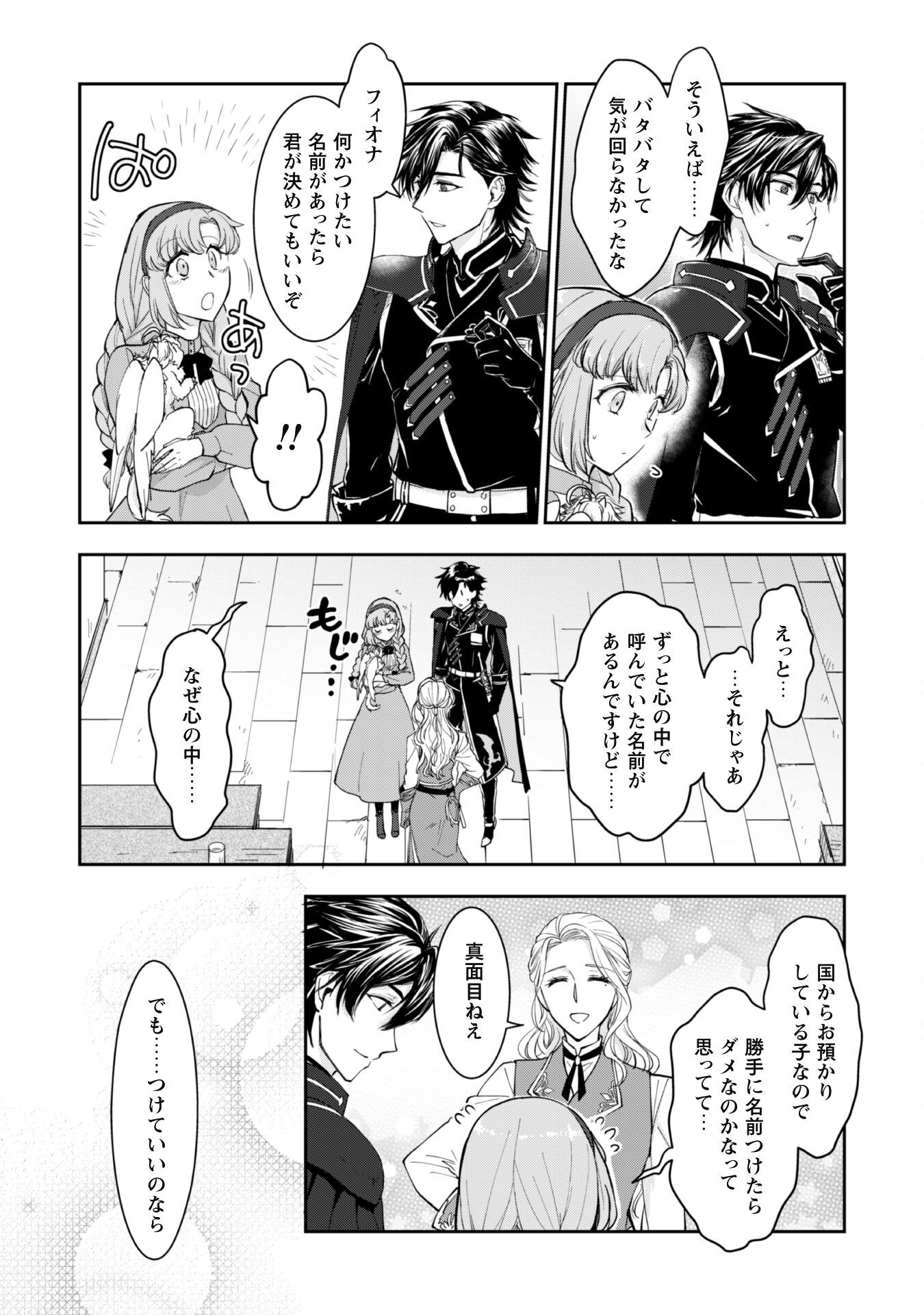 Ryuu Kishi-sama to Hajimeru Mofumofu Kotatsu no Sewagakari Chapter 4.2 11ページ