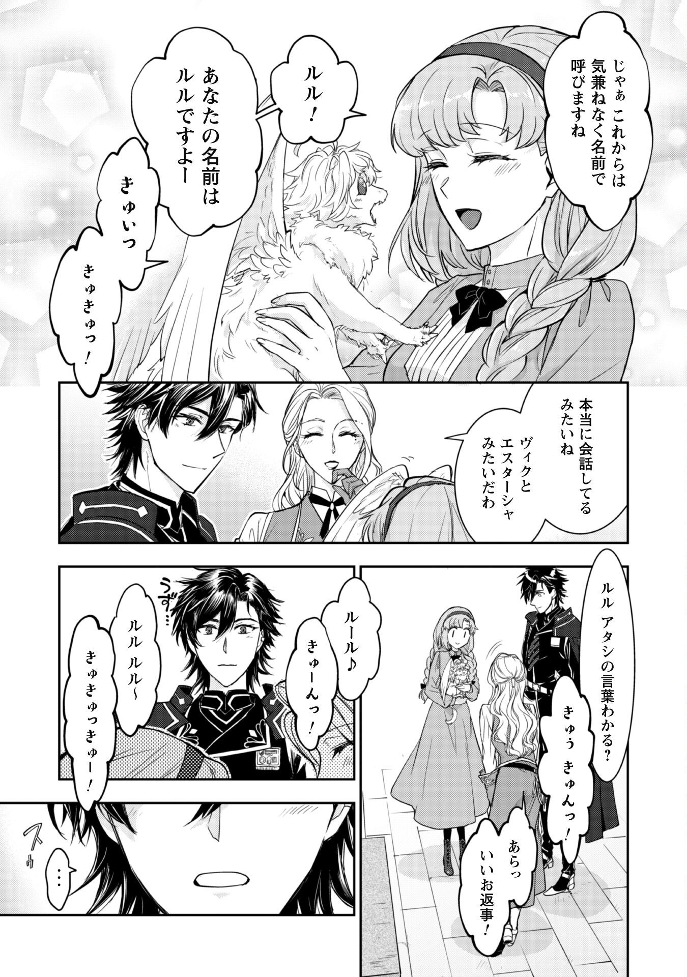 Ryuu Kishi-sama to Hajimeru Mofumofu Kotatsu no Sewagakari Chapter 4.2 13ページ
