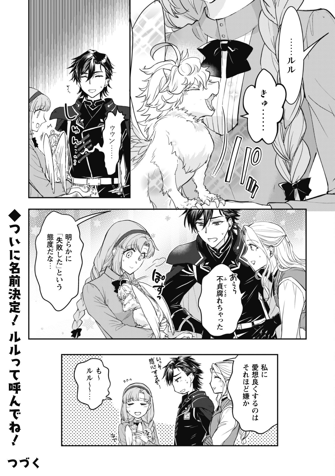 Ryuu Kishi-sama to Hajimeru Mofumofu Kotatsu no Sewagakari Chapter 4.2 14ページ