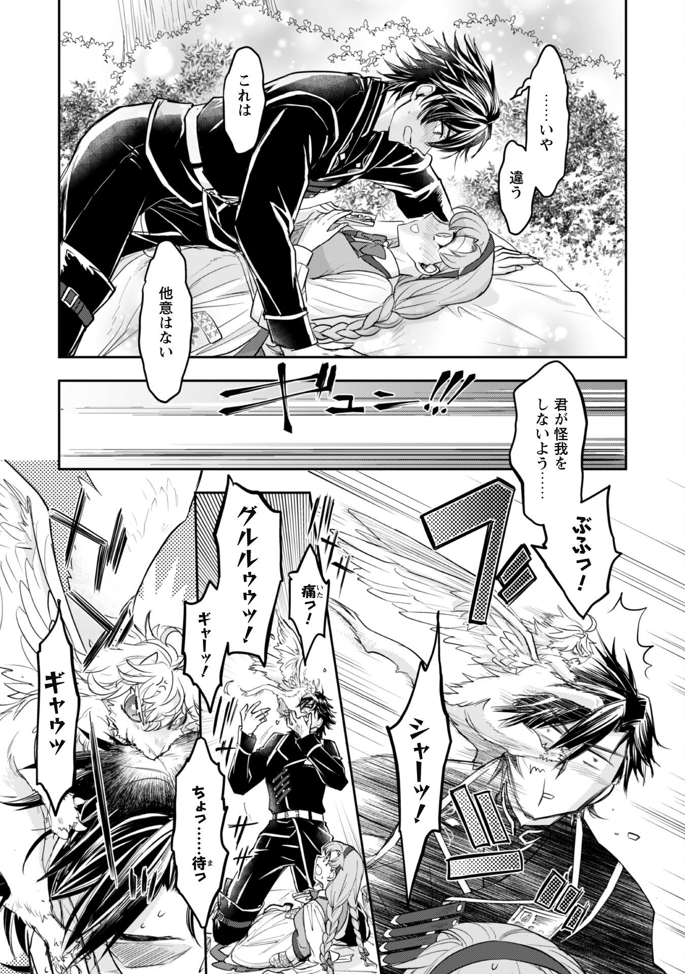 Ryuu Kishi-sama to Hajimeru Mofumofu Kotatsu no Sewagakari Chapter 4.2 3ページ