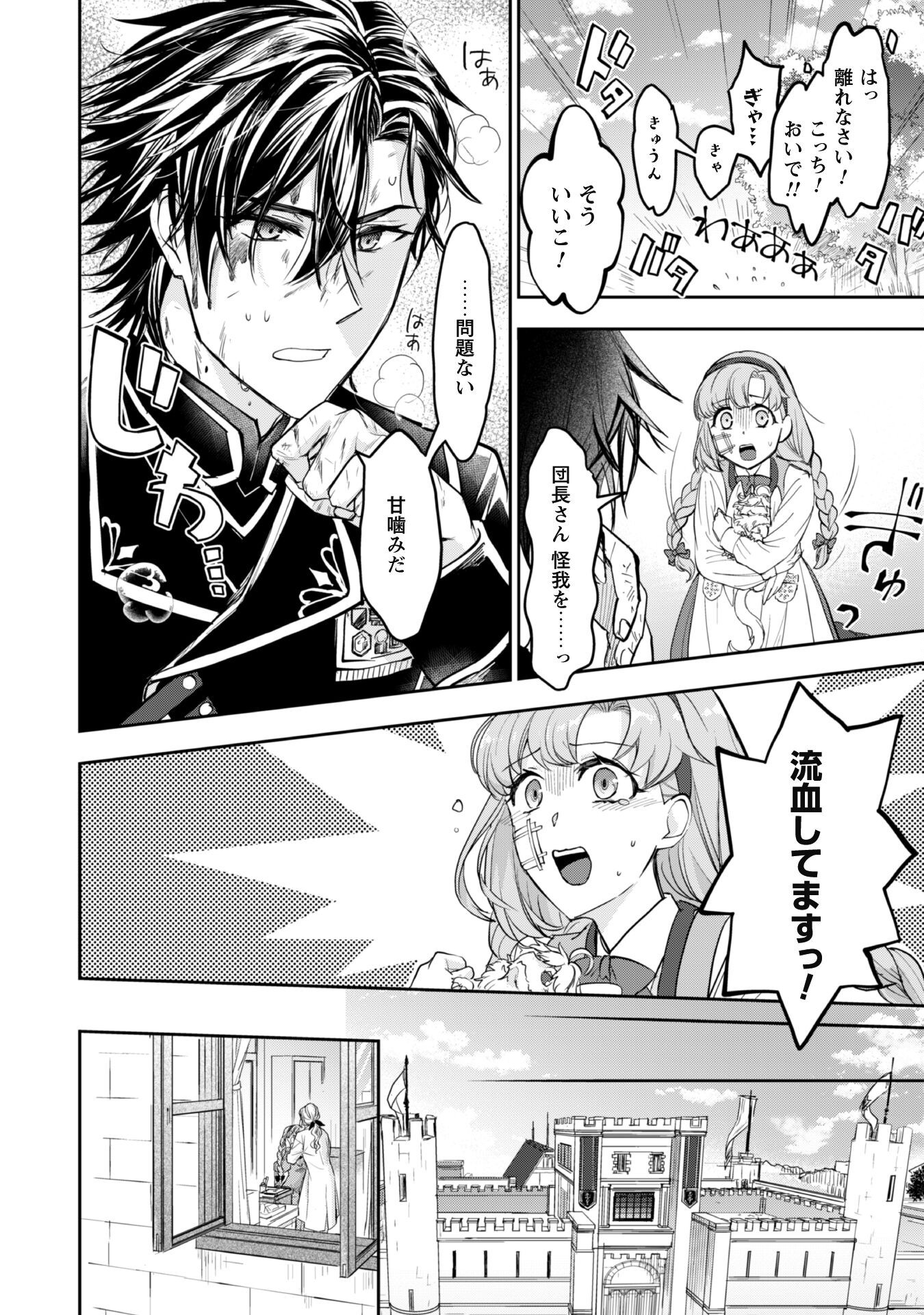 Ryuu Kishi-sama to Hajimeru Mofumofu Kotatsu no Sewagakari Chapter 4.2 4ページ