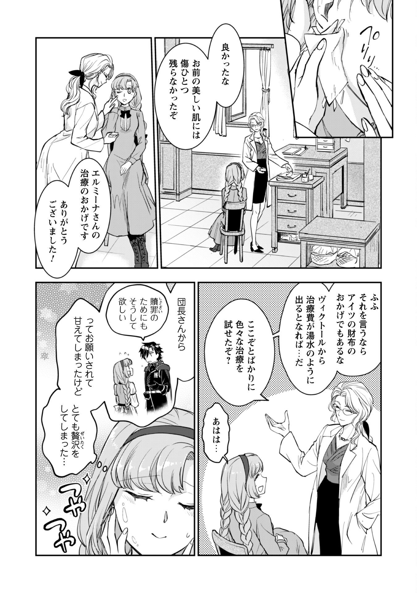 Ryuu Kishi-sama to Hajimeru Mofumofu Kotatsu no Sewagakari Chapter 4.2 5ページ