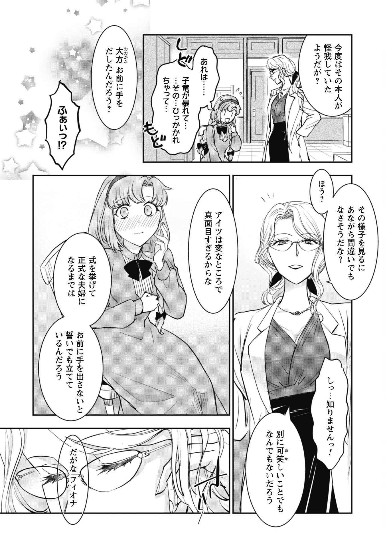 Ryuu Kishi-sama to Hajimeru Mofumofu Kotatsu no Sewagakari Chapter 4.2 6ページ