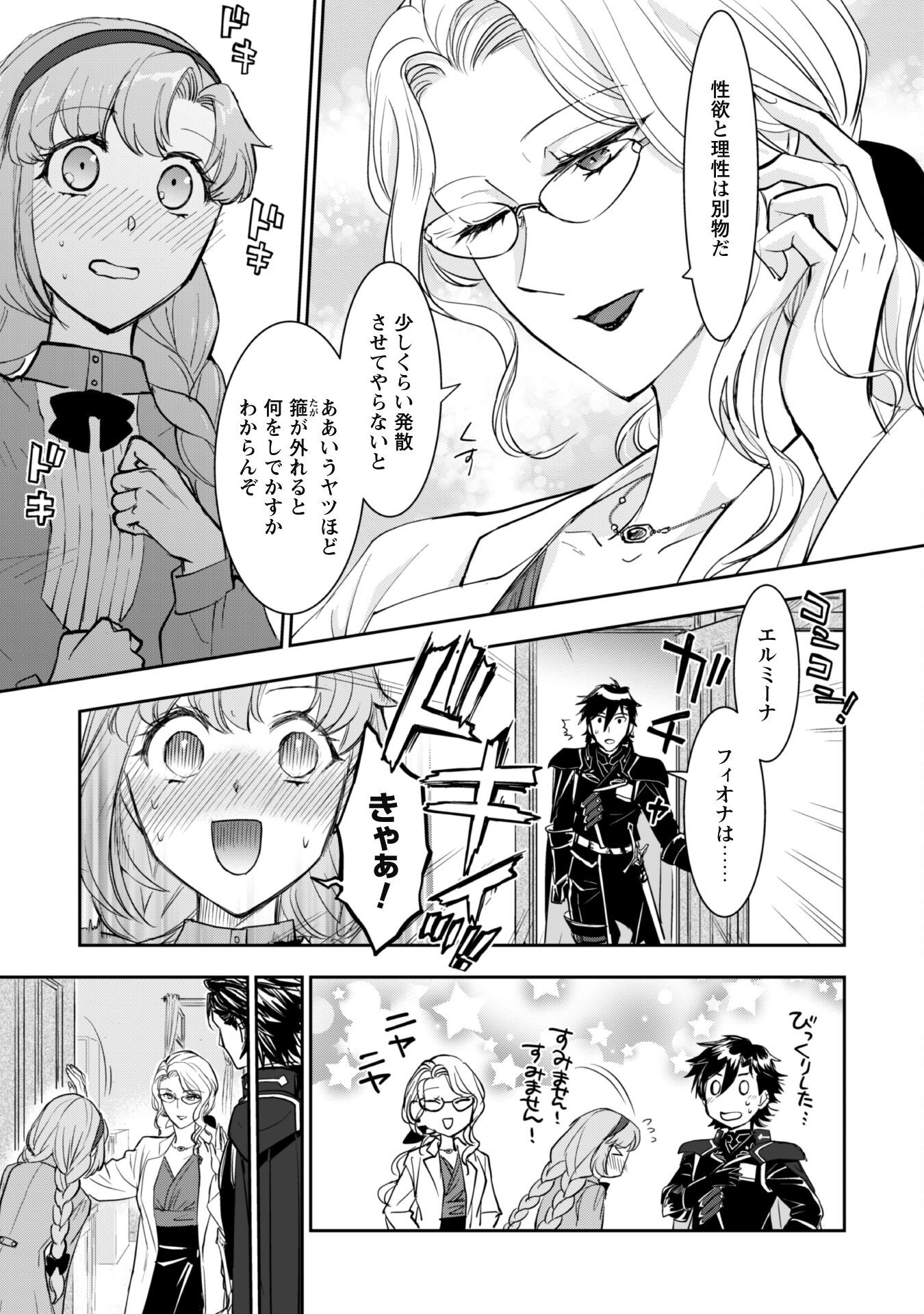 Ryuu Kishi-sama to Hajimeru Mofumofu Kotatsu no Sewagakari Chapter 4.2 7ページ