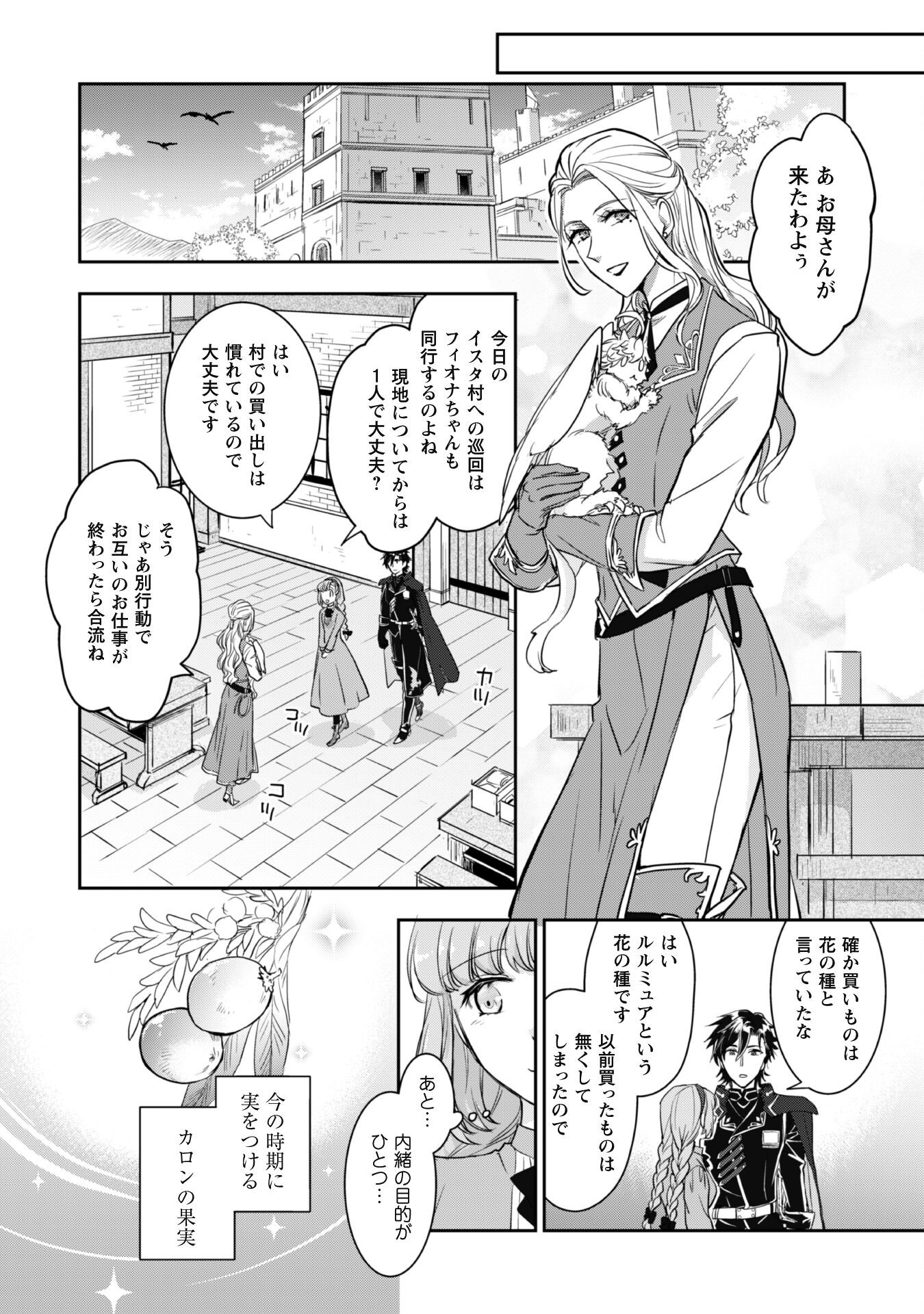 Ryuu Kishi-sama to Hajimeru Mofumofu Kotatsu no Sewagakari Chapter 4.2 8ページ
