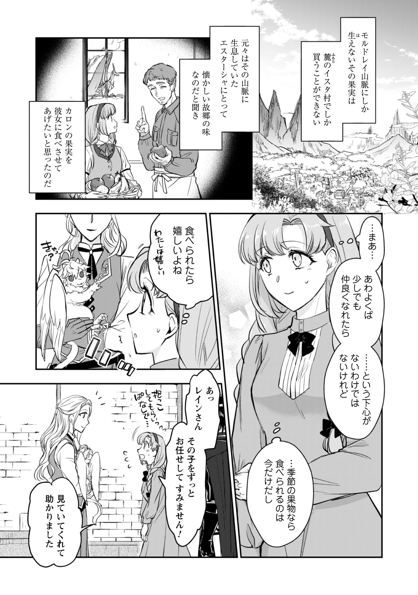 Ryuu Kishi-sama to Hajimeru Mofumofu Kotatsu no Sewagakari Chapter 4.2 9ページ