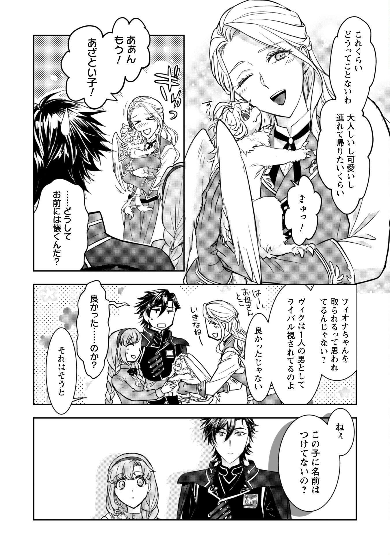 Ryuu Kishi-sama to Hajimeru Mofumofu Kotatsu no Sewagakari Chapter 4.2 10ページ