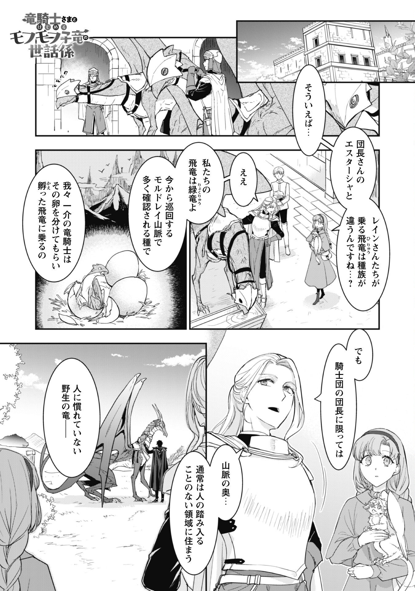 Ryuu Kishi-sama to Hajimeru Mofumofu Kotatsu no Sewagakari Chapter 5.1 2ページ