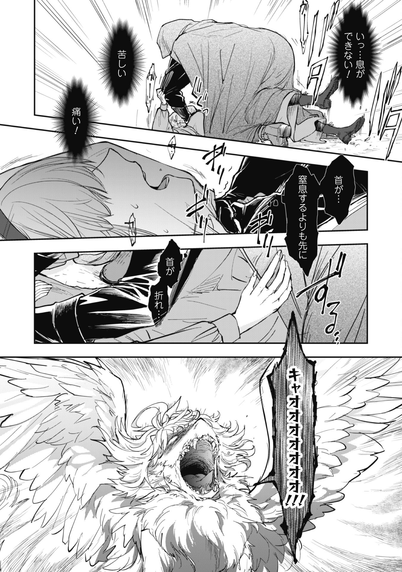 Ryuu Kishi-sama to Hajimeru Mofumofu Kotatsu no Sewagakari Chapter 5.1 13ページ