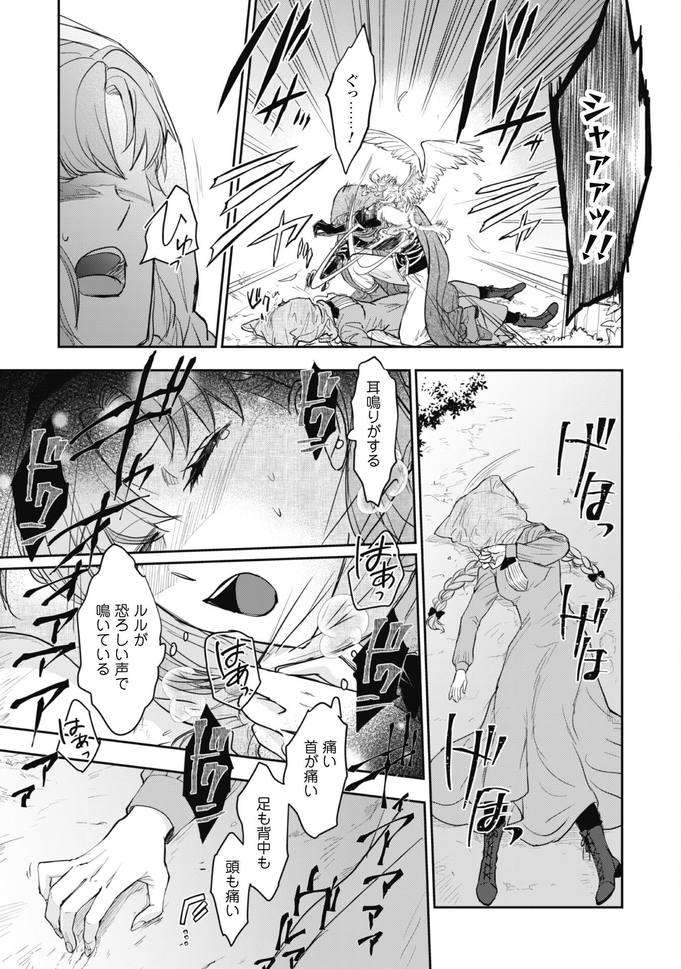 Ryuu Kishi-sama to Hajimeru Mofumofu Kotatsu no Sewagakari Chapter 5.1 14ページ