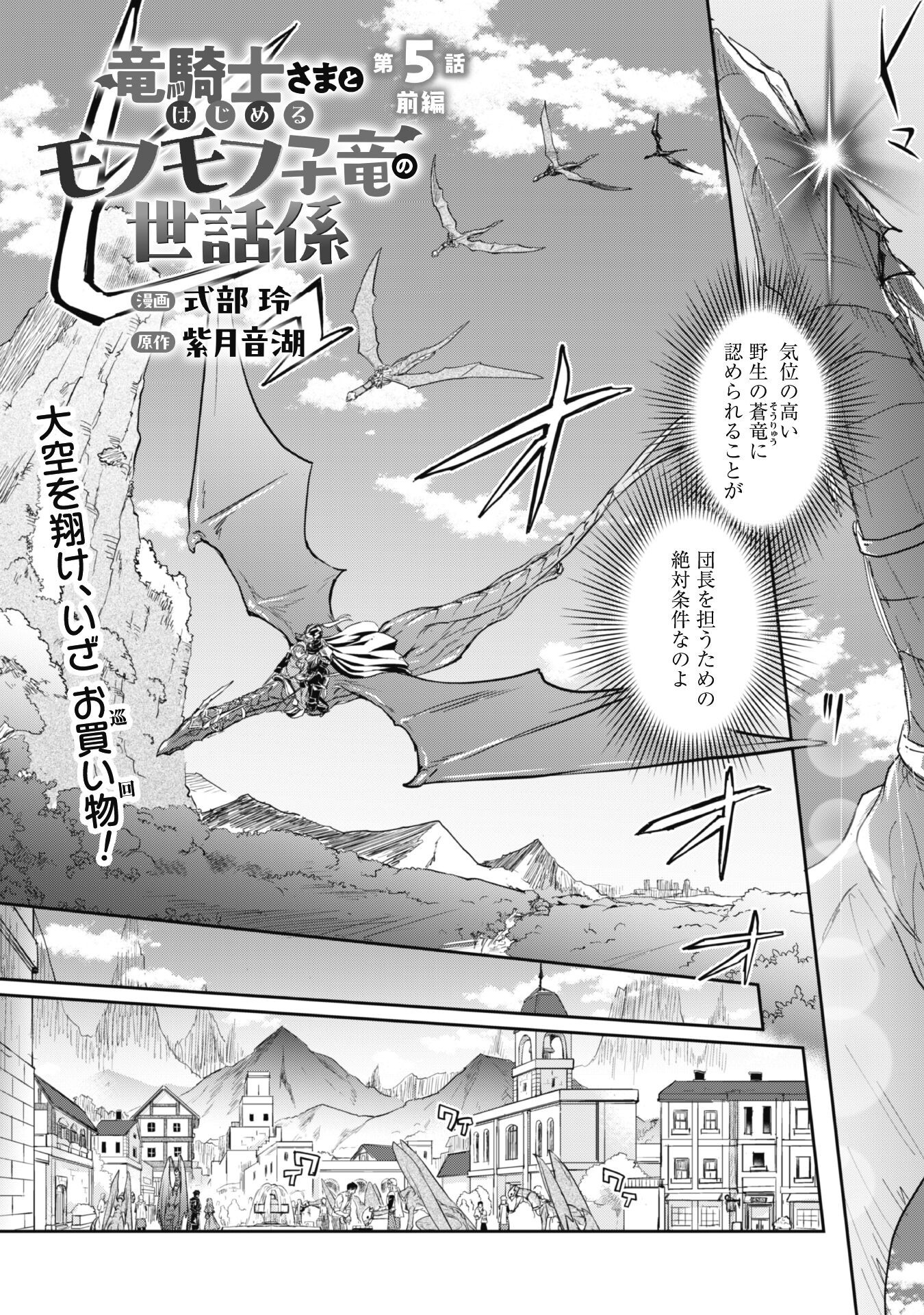 Ryuu Kishi-sama to Hajimeru Mofumofu Kotatsu no Sewagakari Chapter 5.1 3ページ