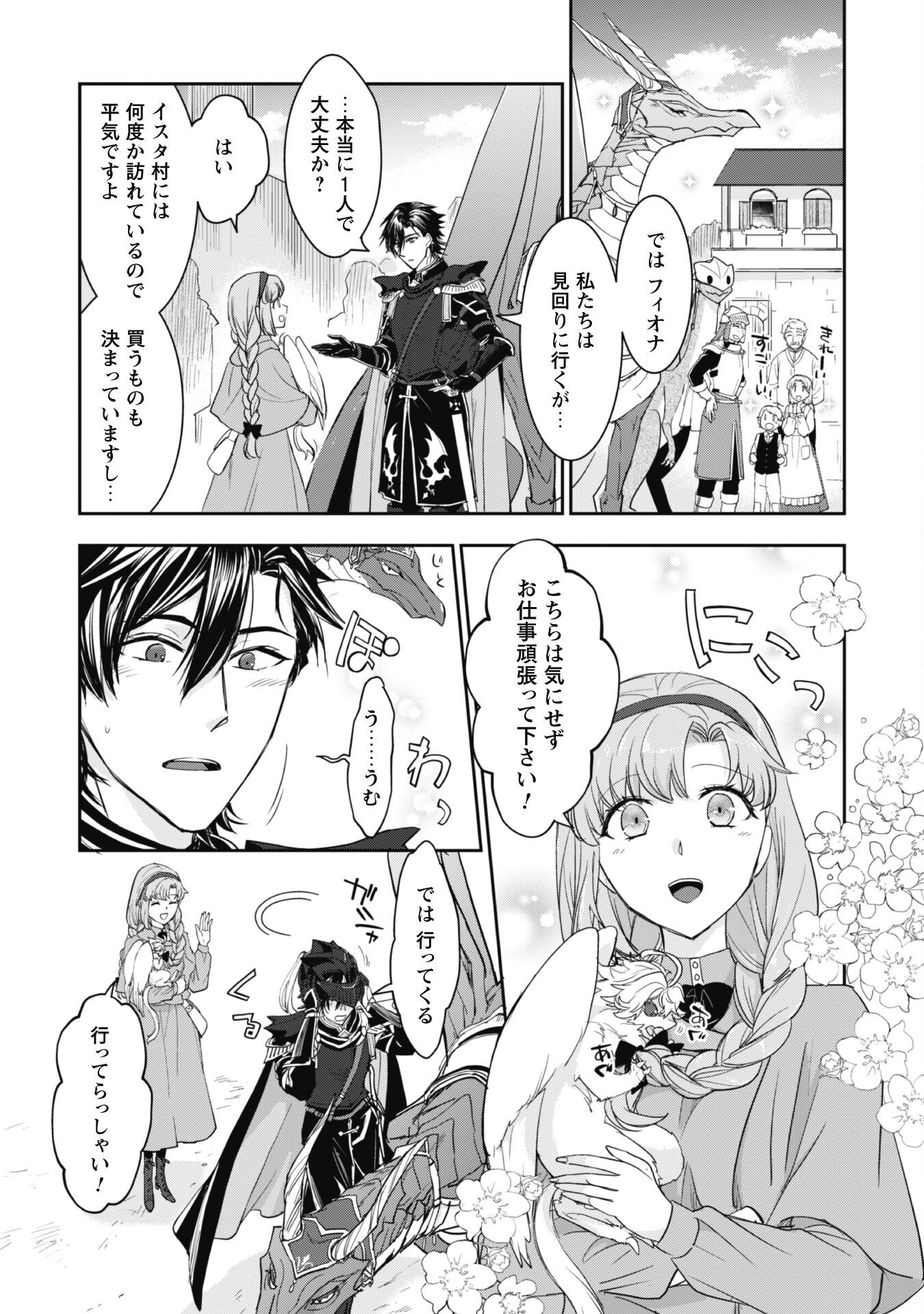 Ryuu Kishi-sama to Hajimeru Mofumofu Kotatsu no Sewagakari Chapter 5.1 4ページ