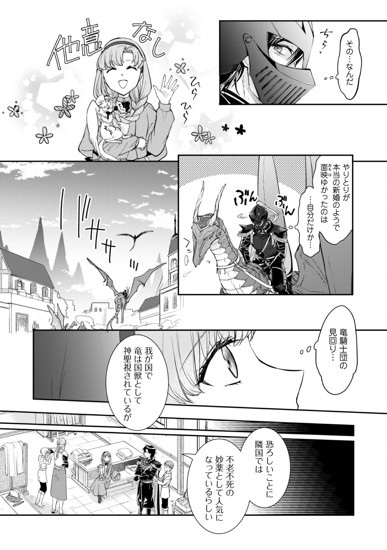 Ryuu Kishi-sama to Hajimeru Mofumofu Kotatsu no Sewagakari Chapter 5.1 5ページ
