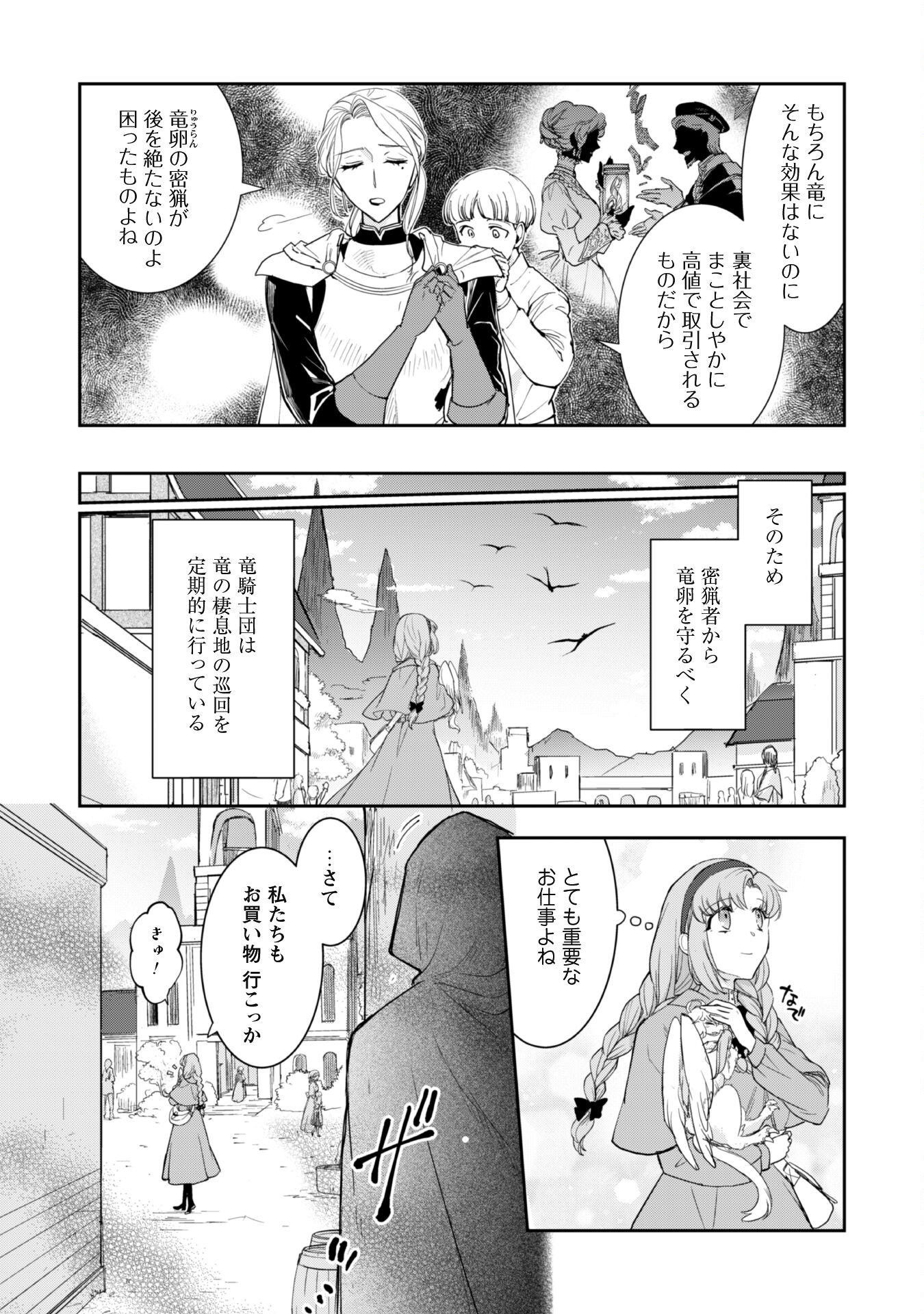 Ryuu Kishi-sama to Hajimeru Mofumofu Kotatsu no Sewagakari Chapter 5.1 6ページ
