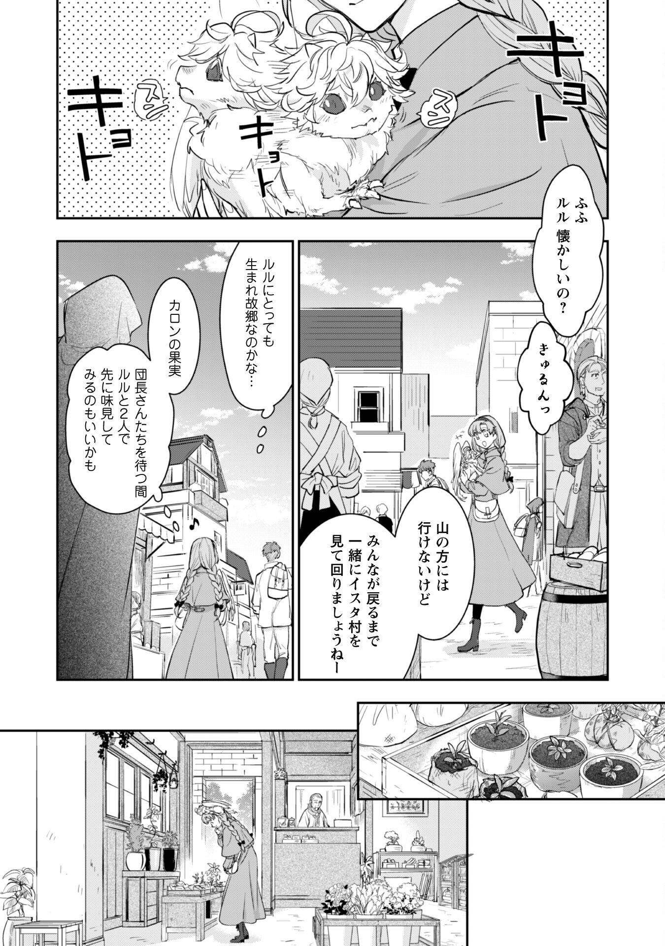 Ryuu Kishi-sama to Hajimeru Mofumofu Kotatsu no Sewagakari Chapter 5.1 7ページ