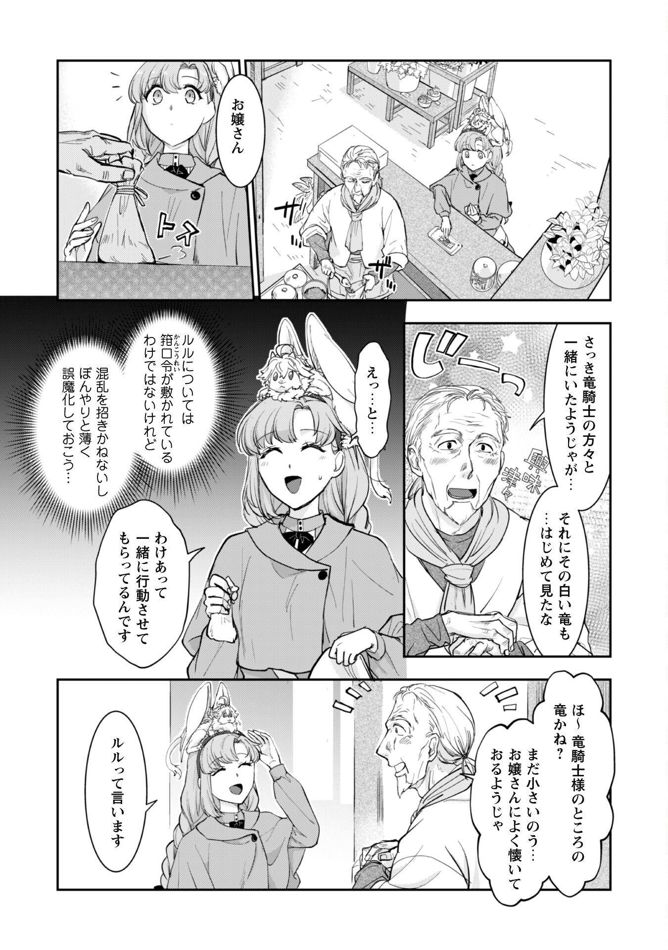 Ryuu Kishi-sama to Hajimeru Mofumofu Kotatsu no Sewagakari Chapter 5.1 8ページ